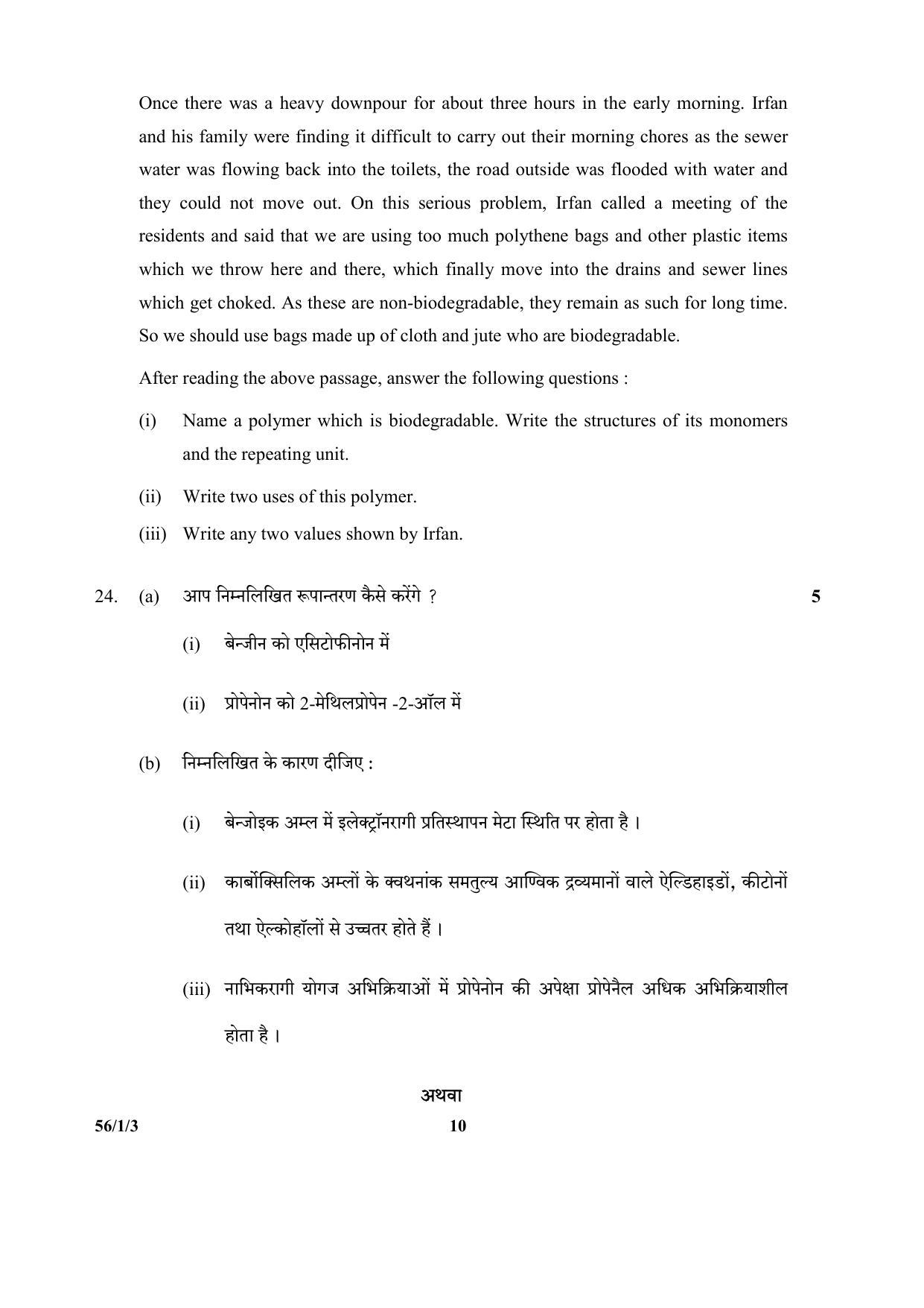 CBSE Class 12 56-1-3 (Chemistry) 2017-comptt Question Paper - Page 10