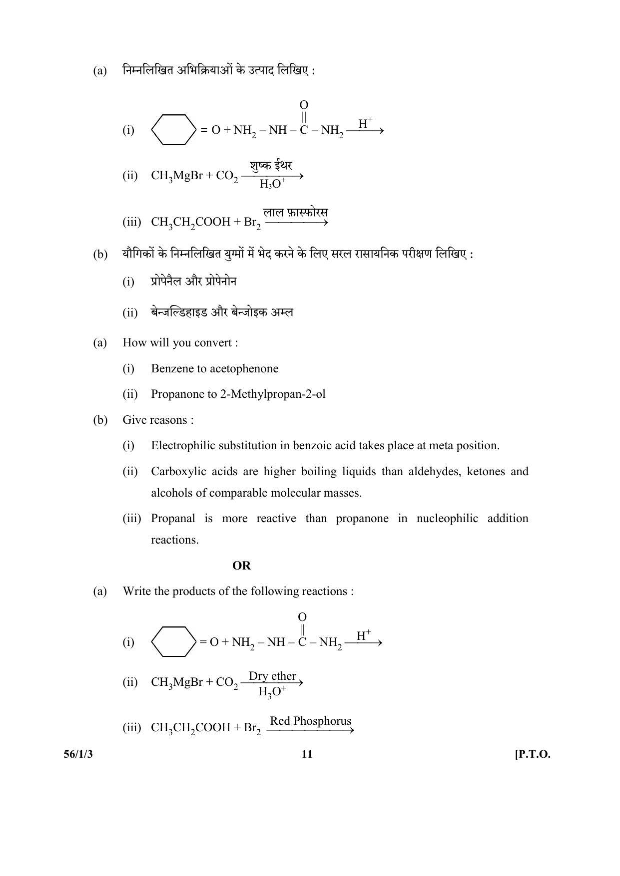 CBSE Class 12 56-1-3 (Chemistry) 2017-comptt Question Paper - Page 11