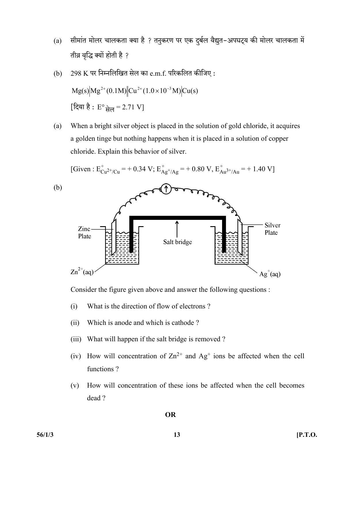 CBSE Class 12 56-1-3 (Chemistry) 2017-comptt Question Paper - Page 13