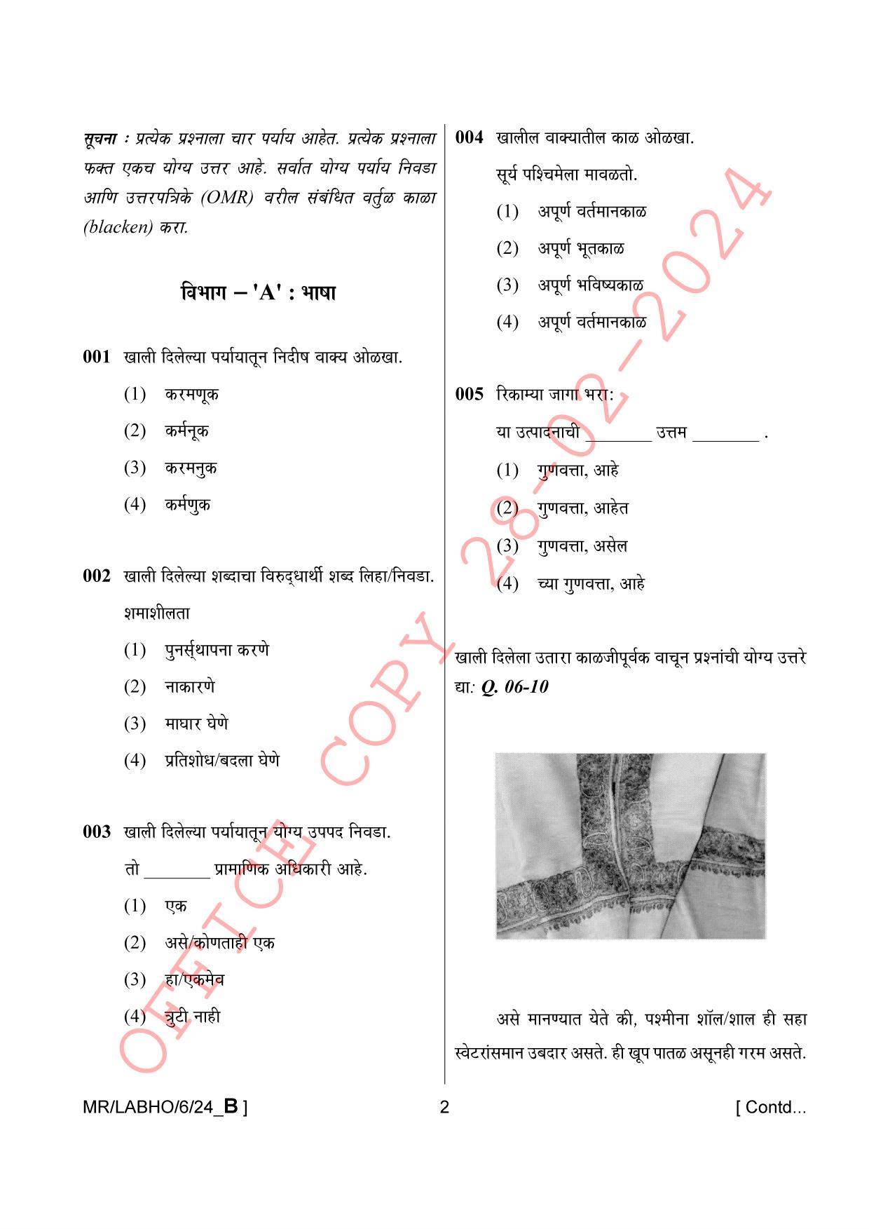 AISSEE Class VI P1 Marathi set B 2024 Question Paper - Page 2