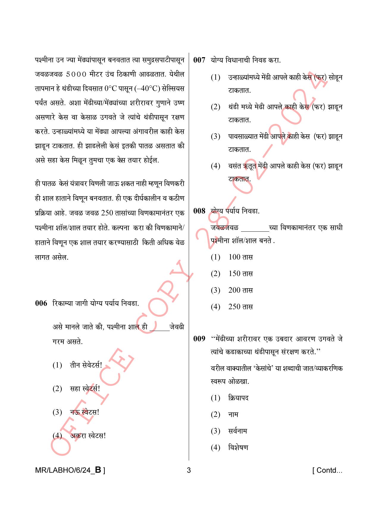 AISSEE Class VI P1 Marathi set B 2024 Question Paper - Page 3