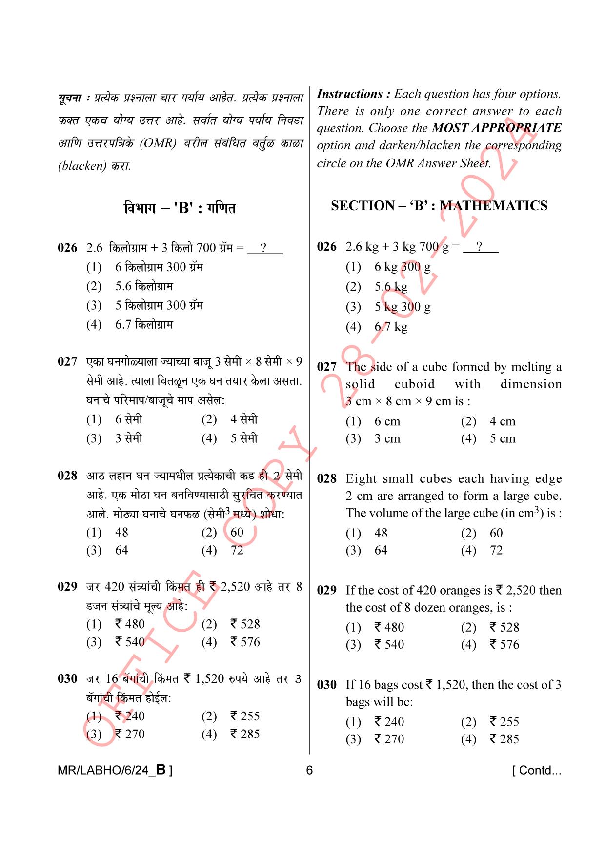 AISSEE Class VI P1 Marathi set B 2024 Question Paper - Page 6