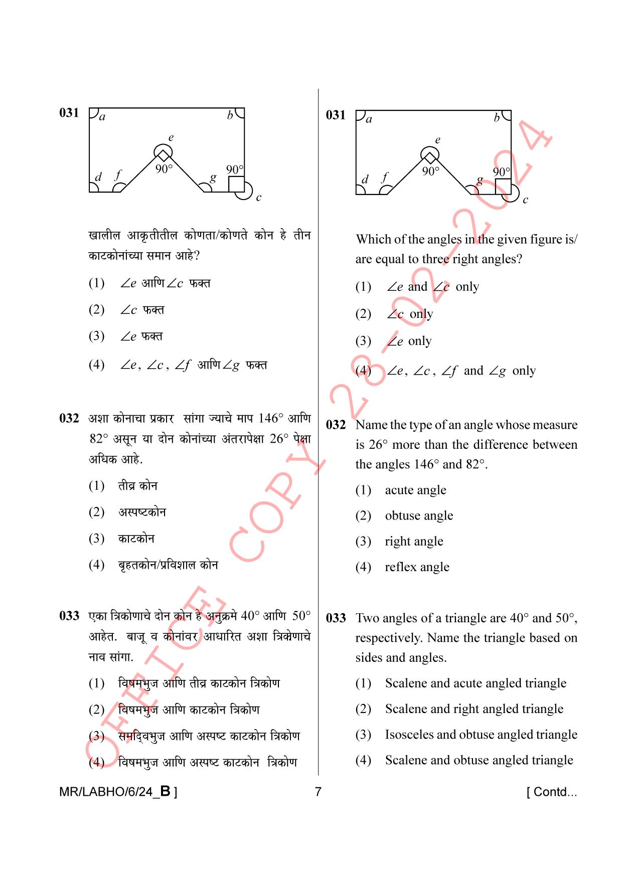 AISSEE Class VI P1 Marathi set B 2024 Question Paper - Page 7
