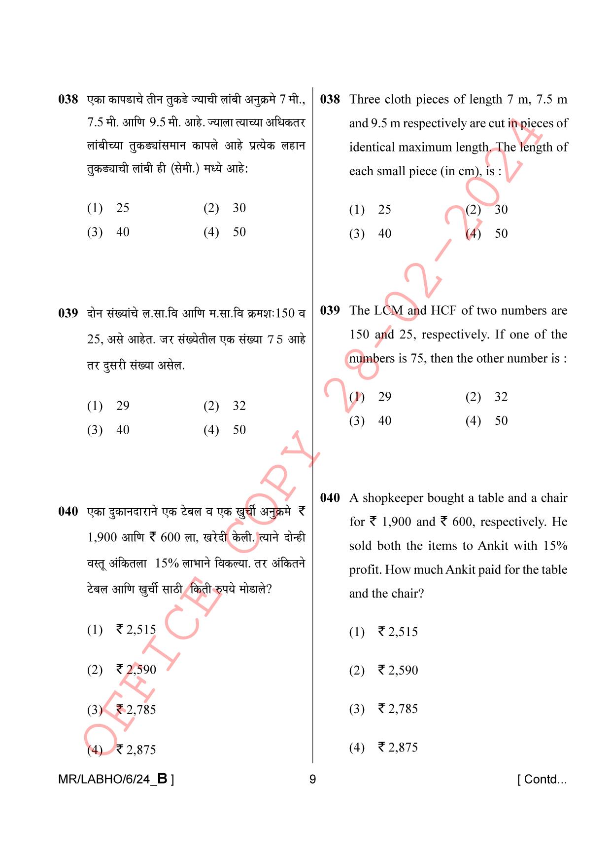 AISSEE Class VI P1 Marathi set B 2024 Question Paper - Page 9