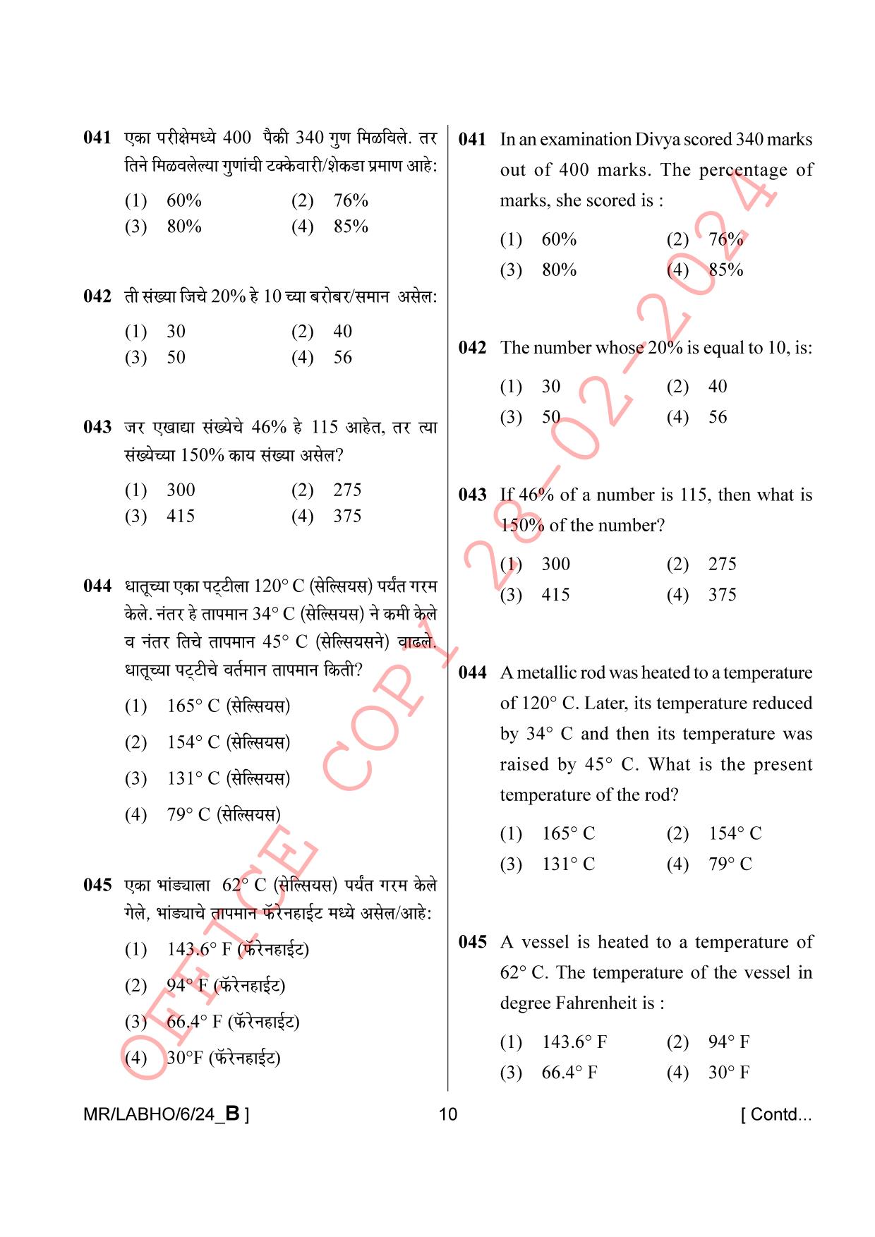 AISSEE Class VI P1 Marathi set B 2024 Question Paper - Page 10