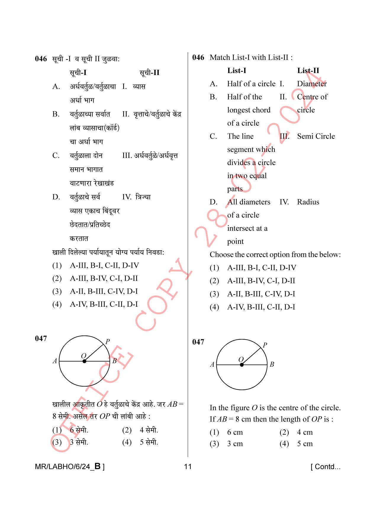 AISSEE Class VI P1 Marathi set B 2024 Question Paper - Page 11