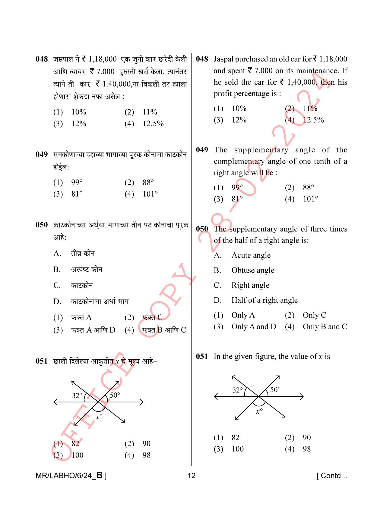 AISSEE Class VI P1 Marathi set B 2024 Question Paper - Page 12