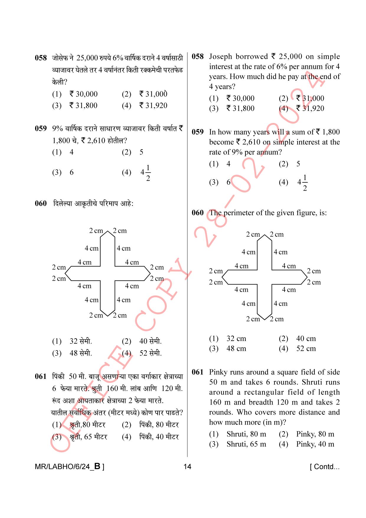 AISSEE Class VI P1 Marathi set B 2024 Question Paper - Page 14