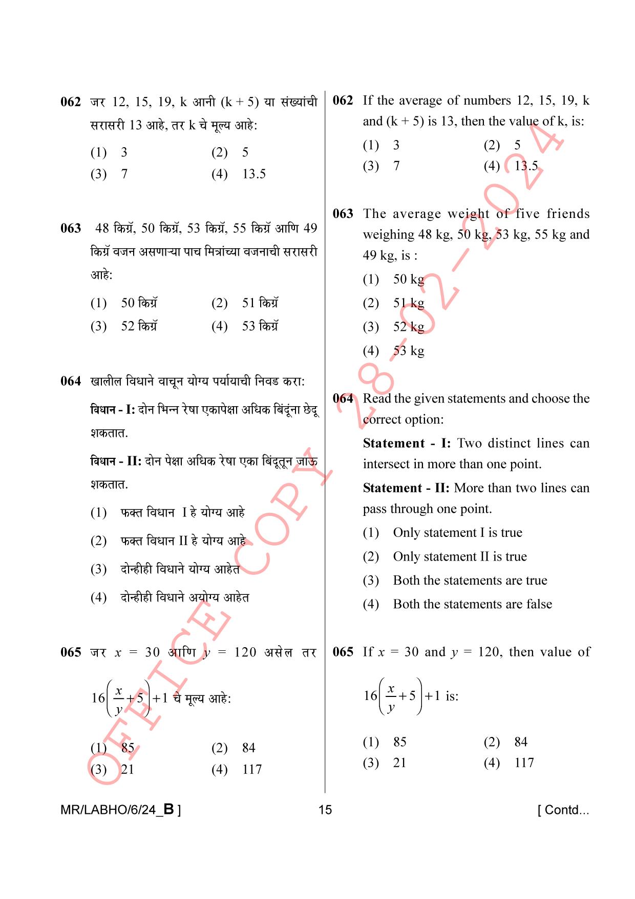 AISSEE Class VI P1 Marathi set B 2024 Question Paper - Page 15