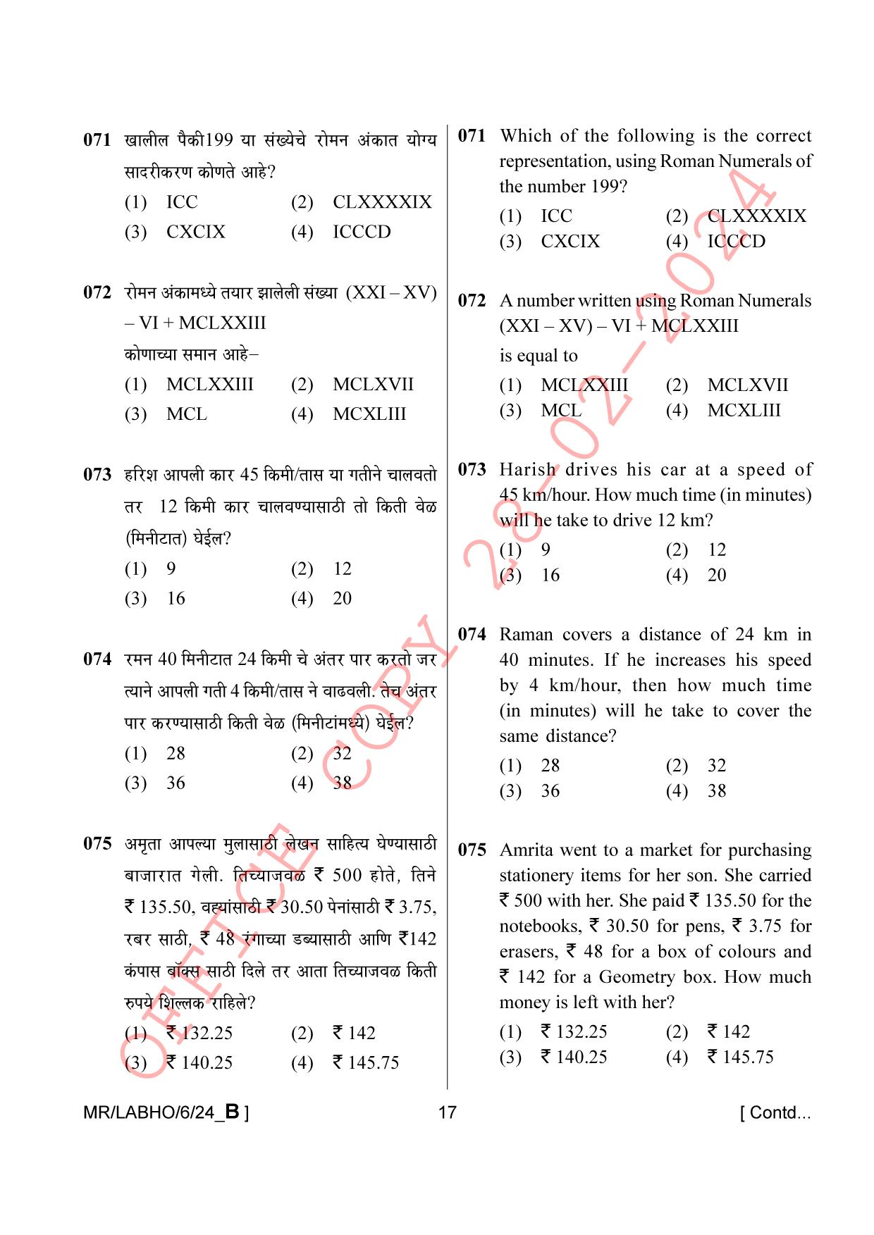 AISSEE Class VI P1 Marathi set B 2024 Question Paper - Page 17