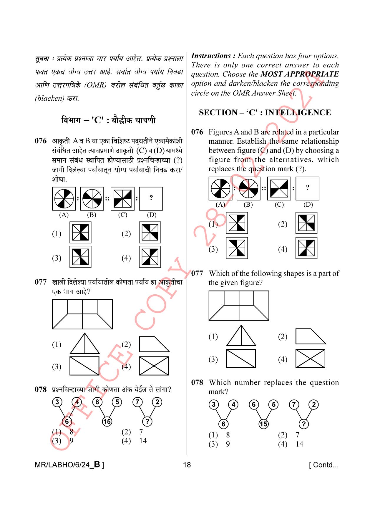 AISSEE Class VI P1 Marathi set B 2024 Question Paper - Page 18