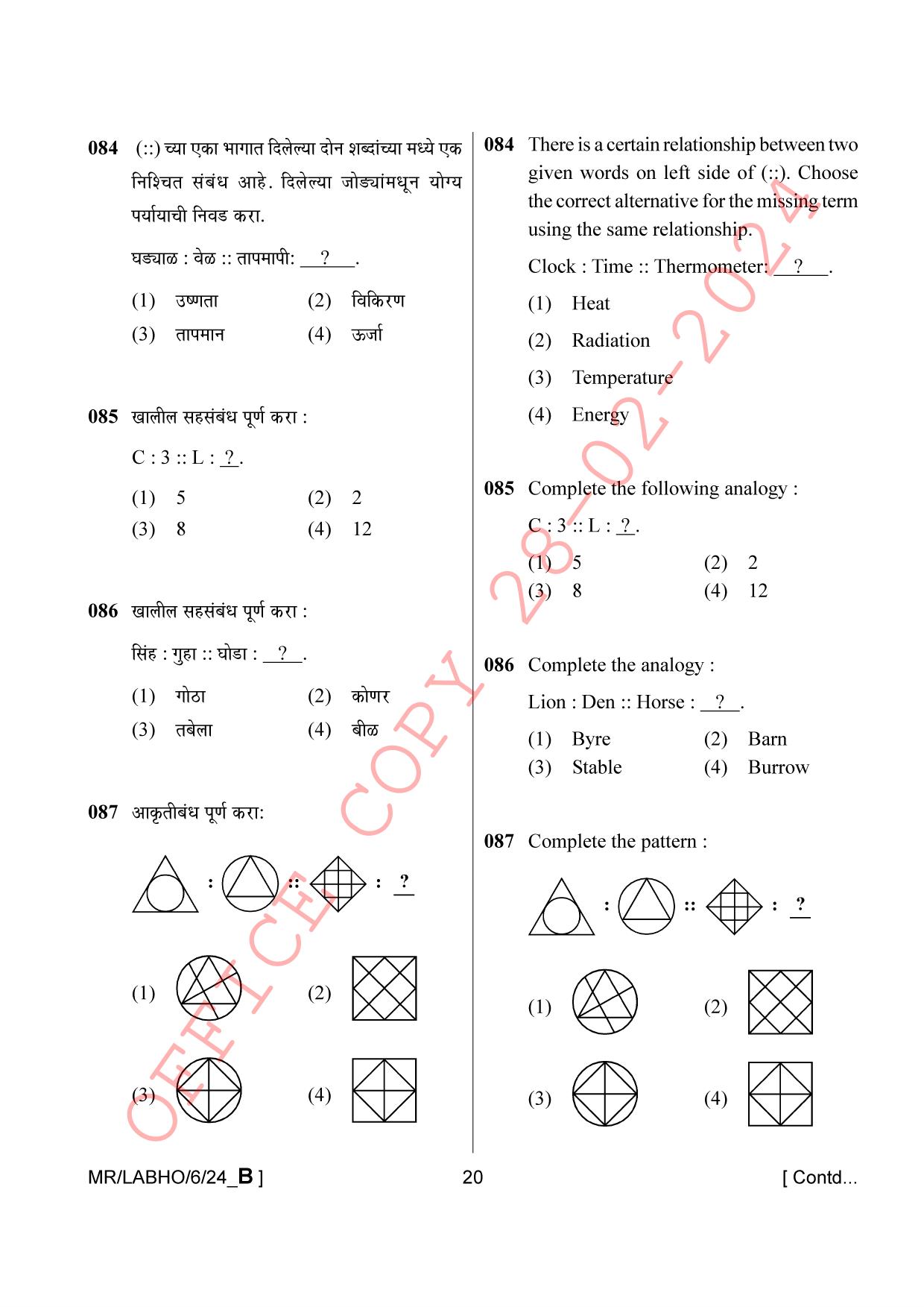 AISSEE Class VI P1 Marathi set B 2024 Question Paper - Page 20