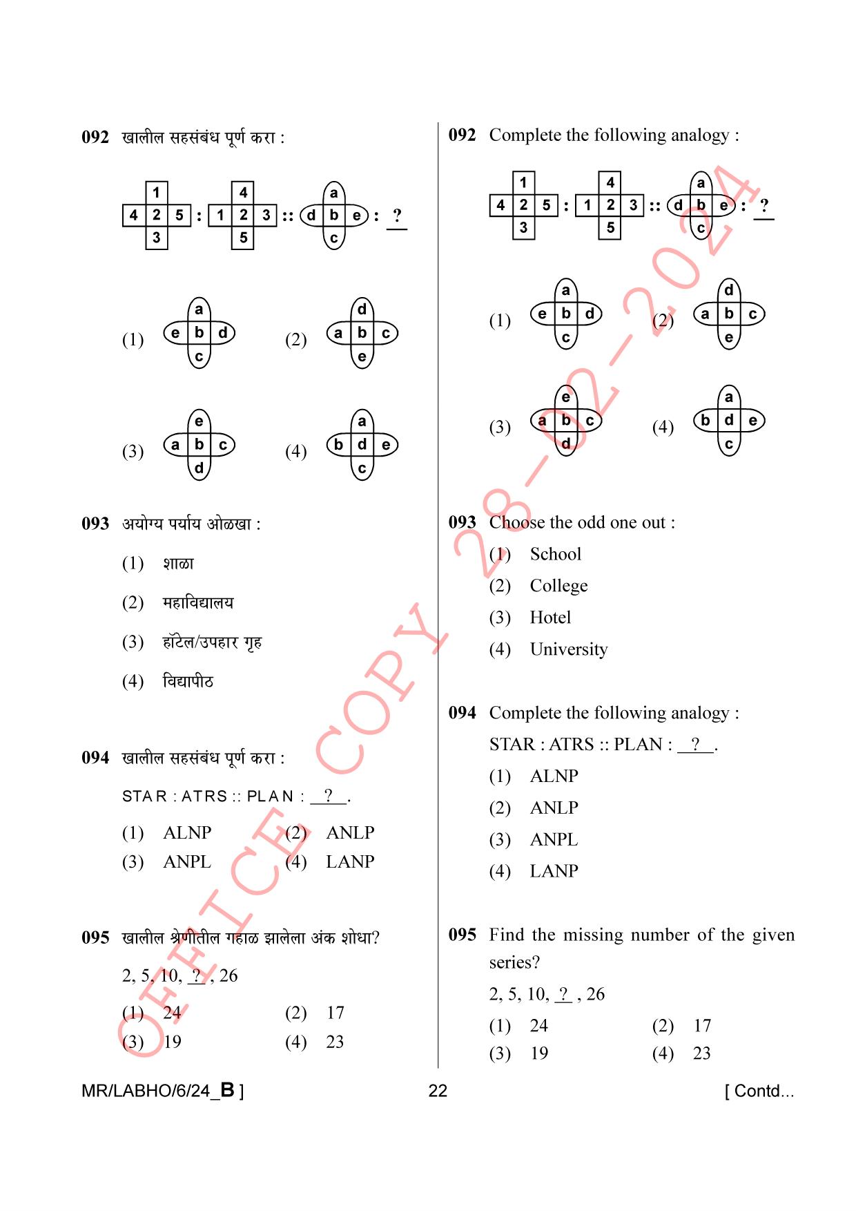 AISSEE Class VI P1 Marathi set B 2024 Question Paper - Page 22