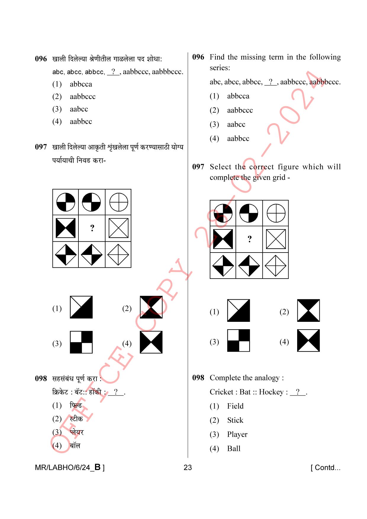AISSEE Class VI P1 Marathi set B 2024 Question Paper - Page 23