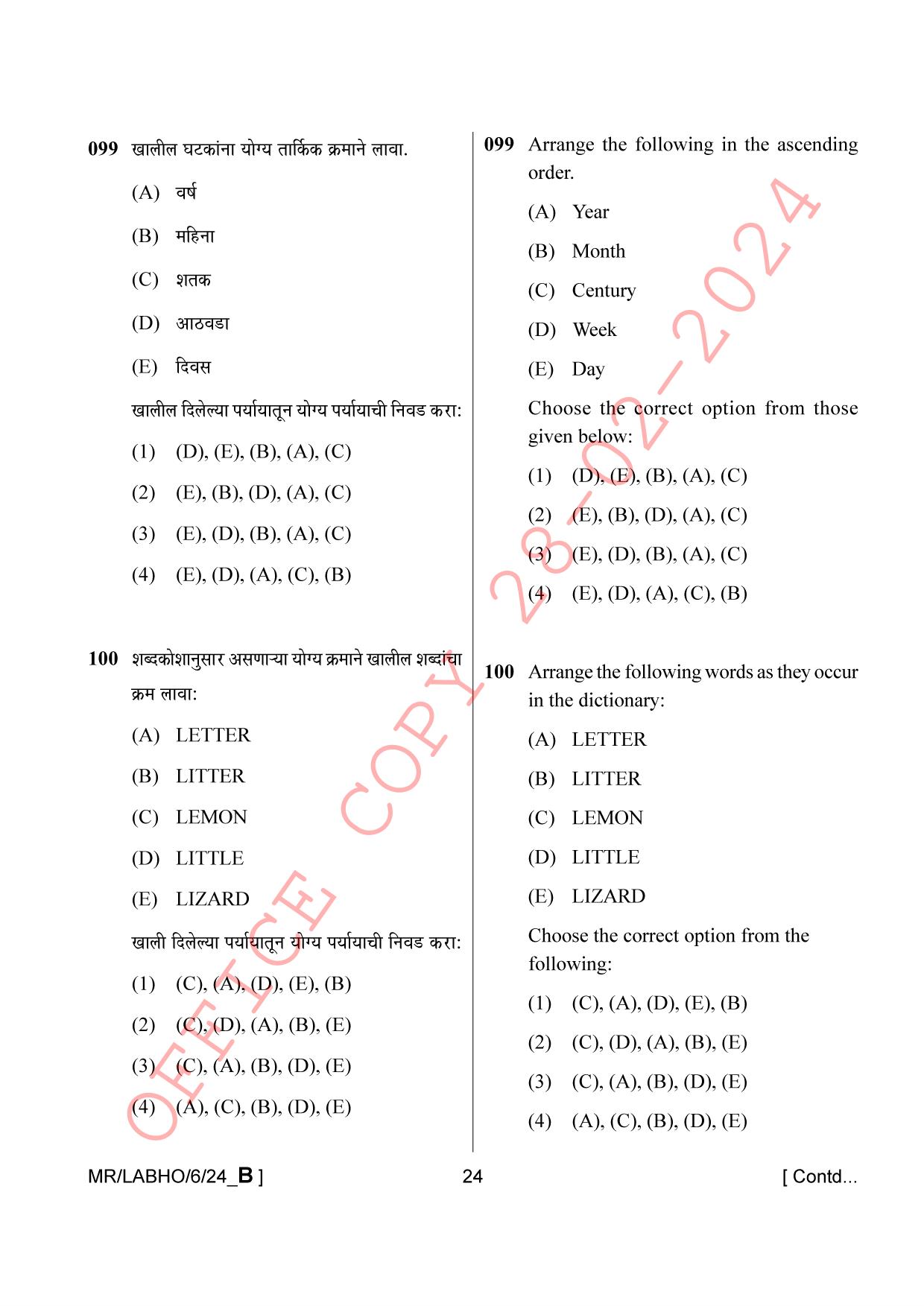 AISSEE Class VI P1 Marathi set B 2024 Question Paper - Page 24