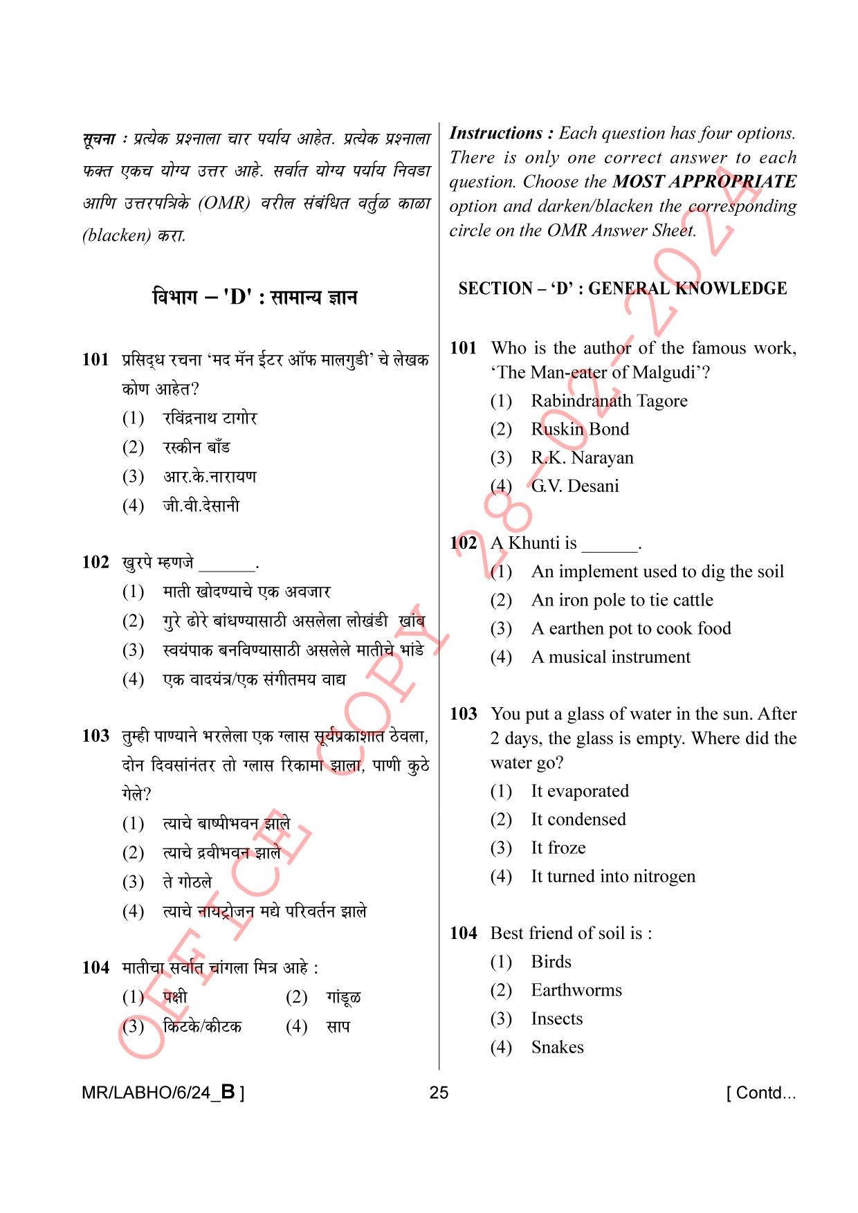 AISSEE Class VI P1 Marathi set B 2024 Question Paper - Page 25