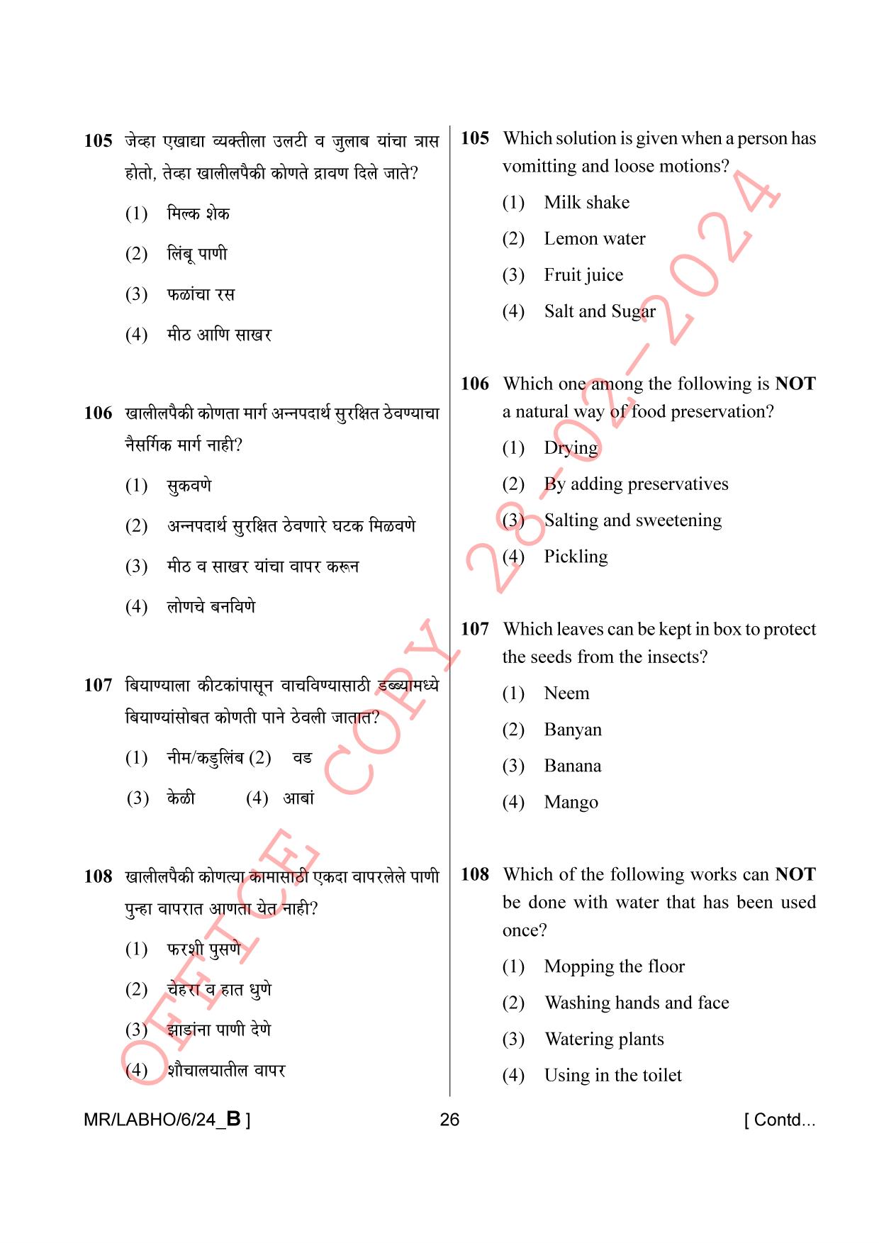 AISSEE Class VI P1 Marathi set B 2024 Question Paper - Page 26