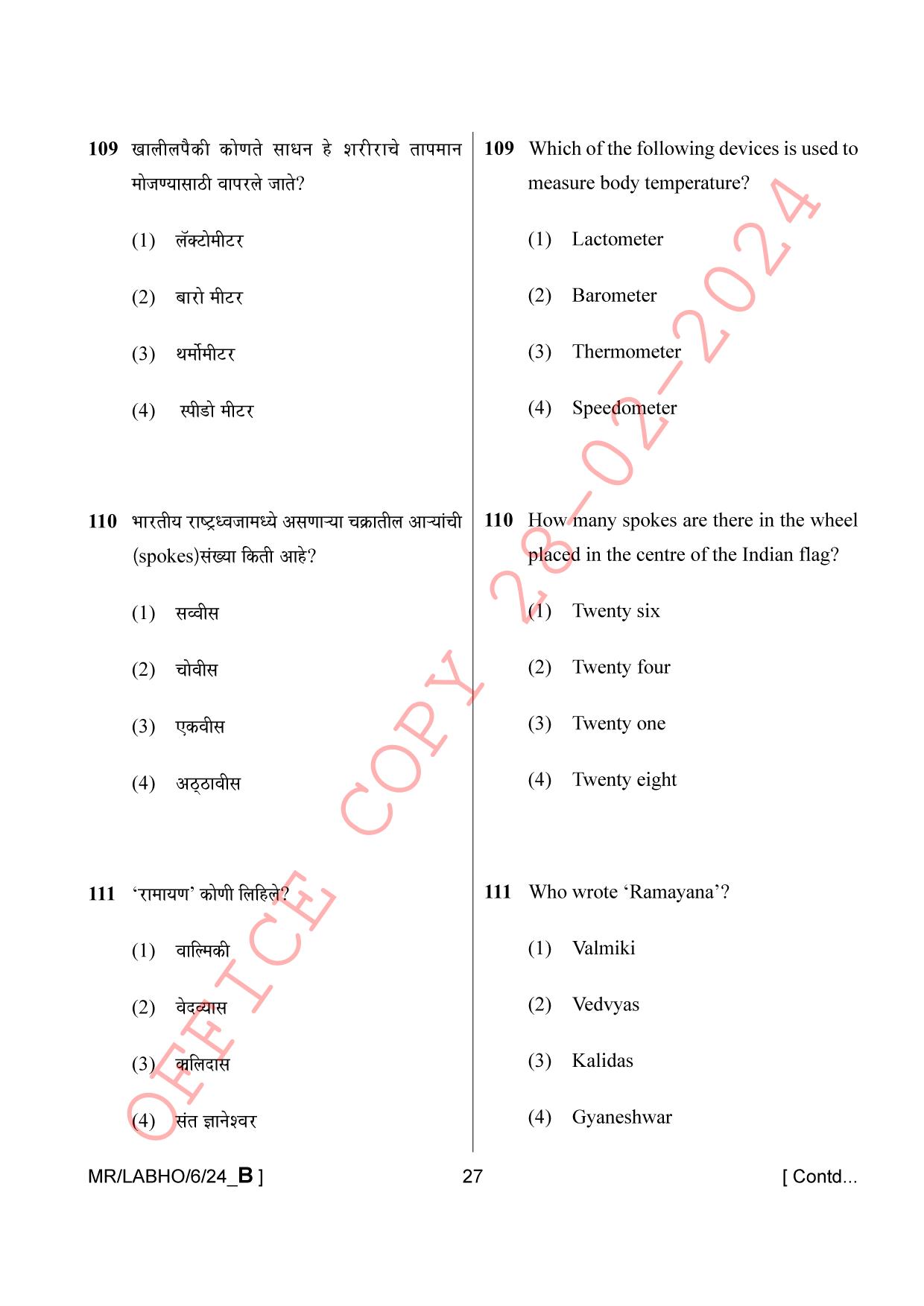 AISSEE Class VI P1 Marathi set B 2024 Question Paper - Page 27
