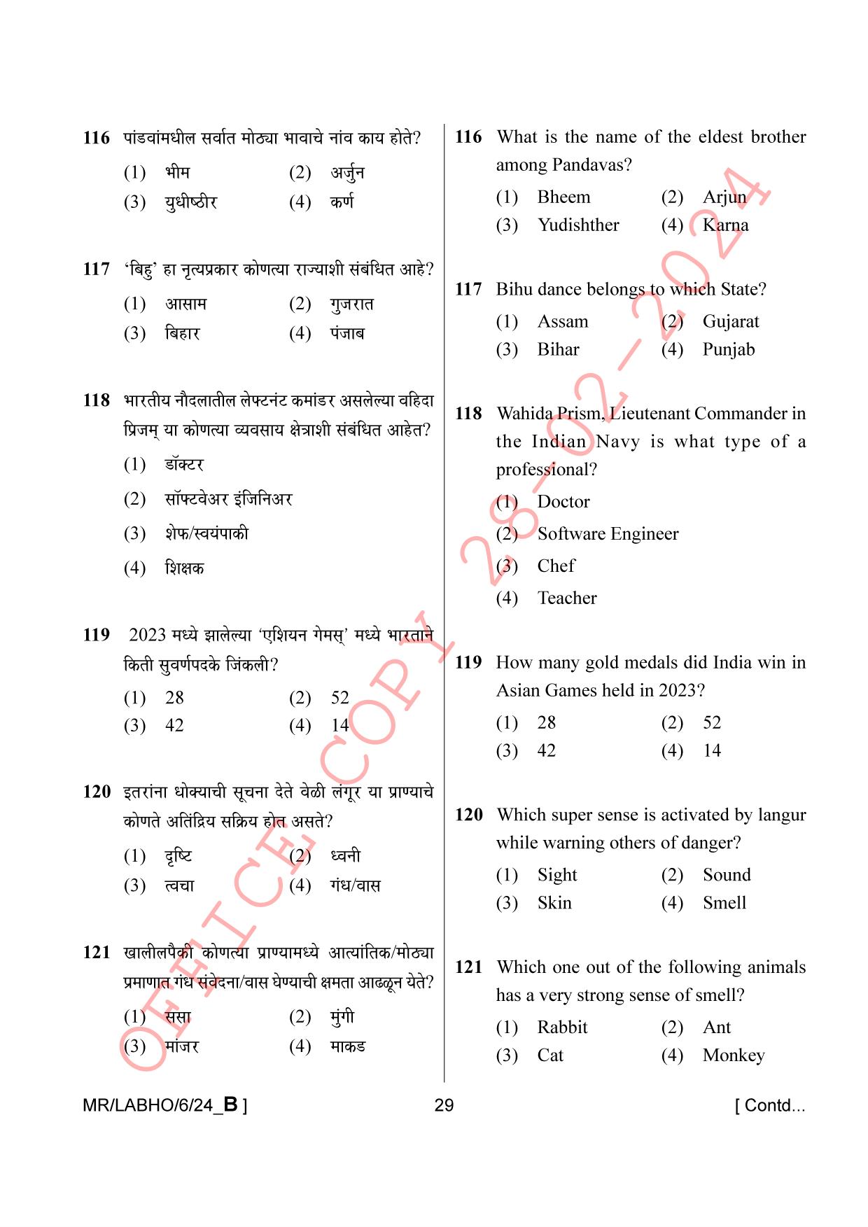AISSEE Class VI P1 Marathi set B 2024 Question Paper - Page 29