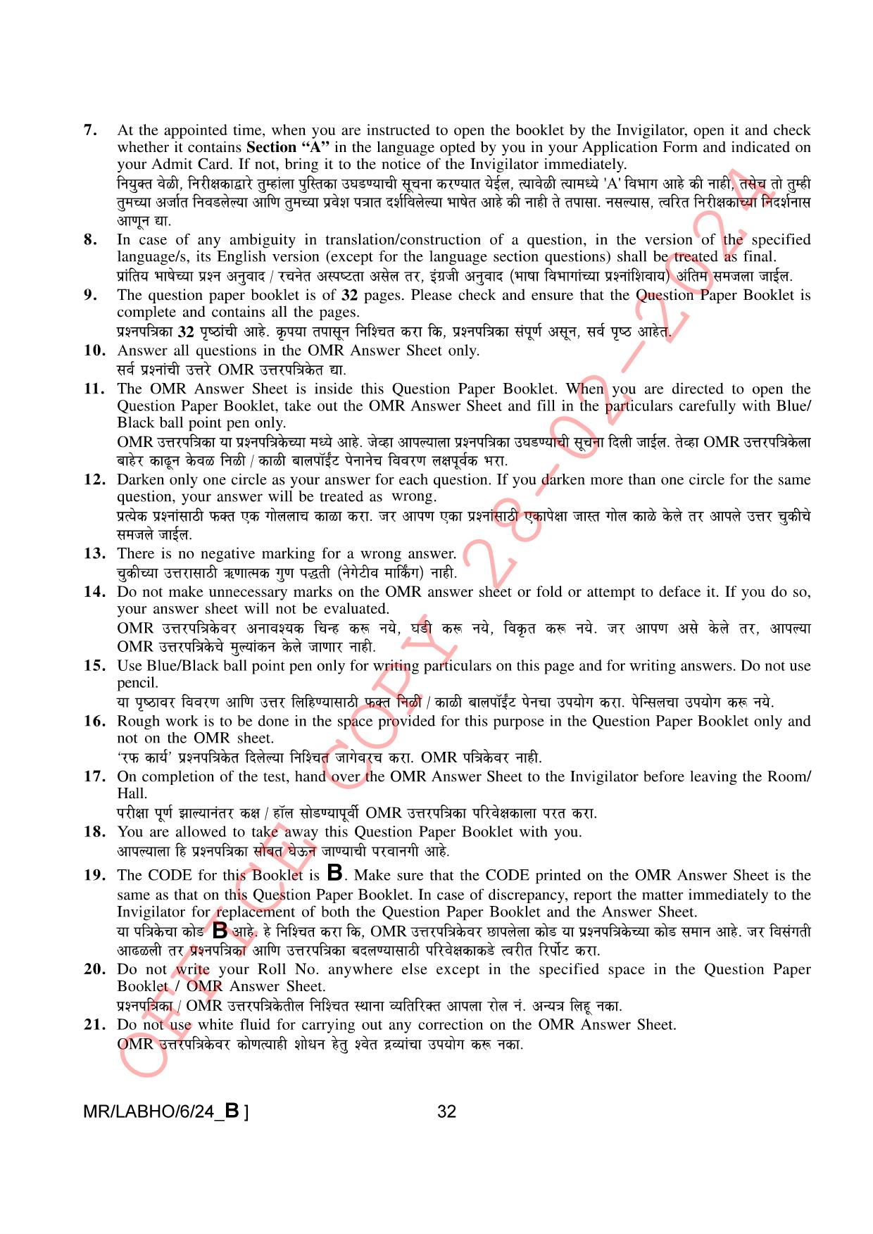 AISSEE Class VI P1 Marathi set B 2024 Question Paper - Page 32
