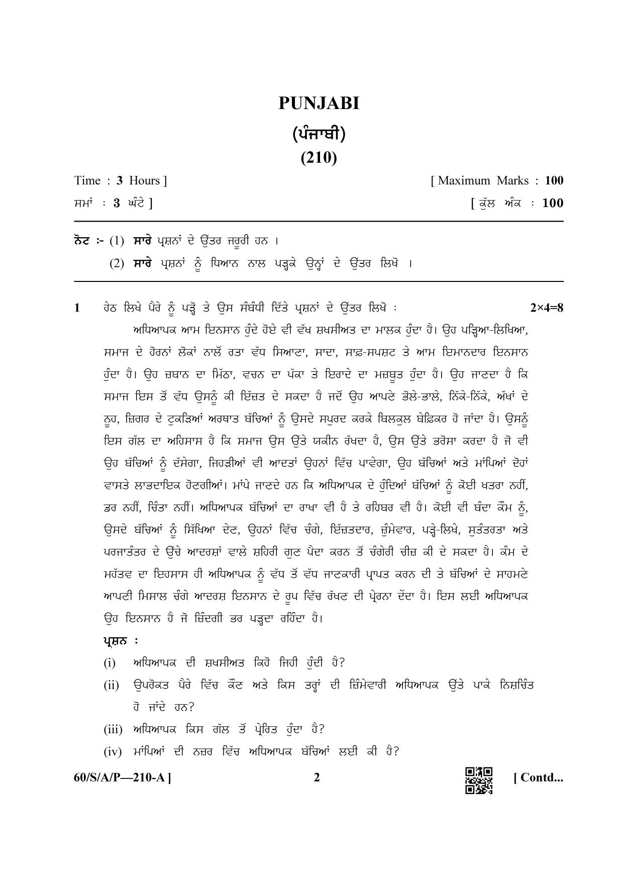 NIOS Jan-Feb 2021 Class 10 Punjabi Question Paper - Page 2