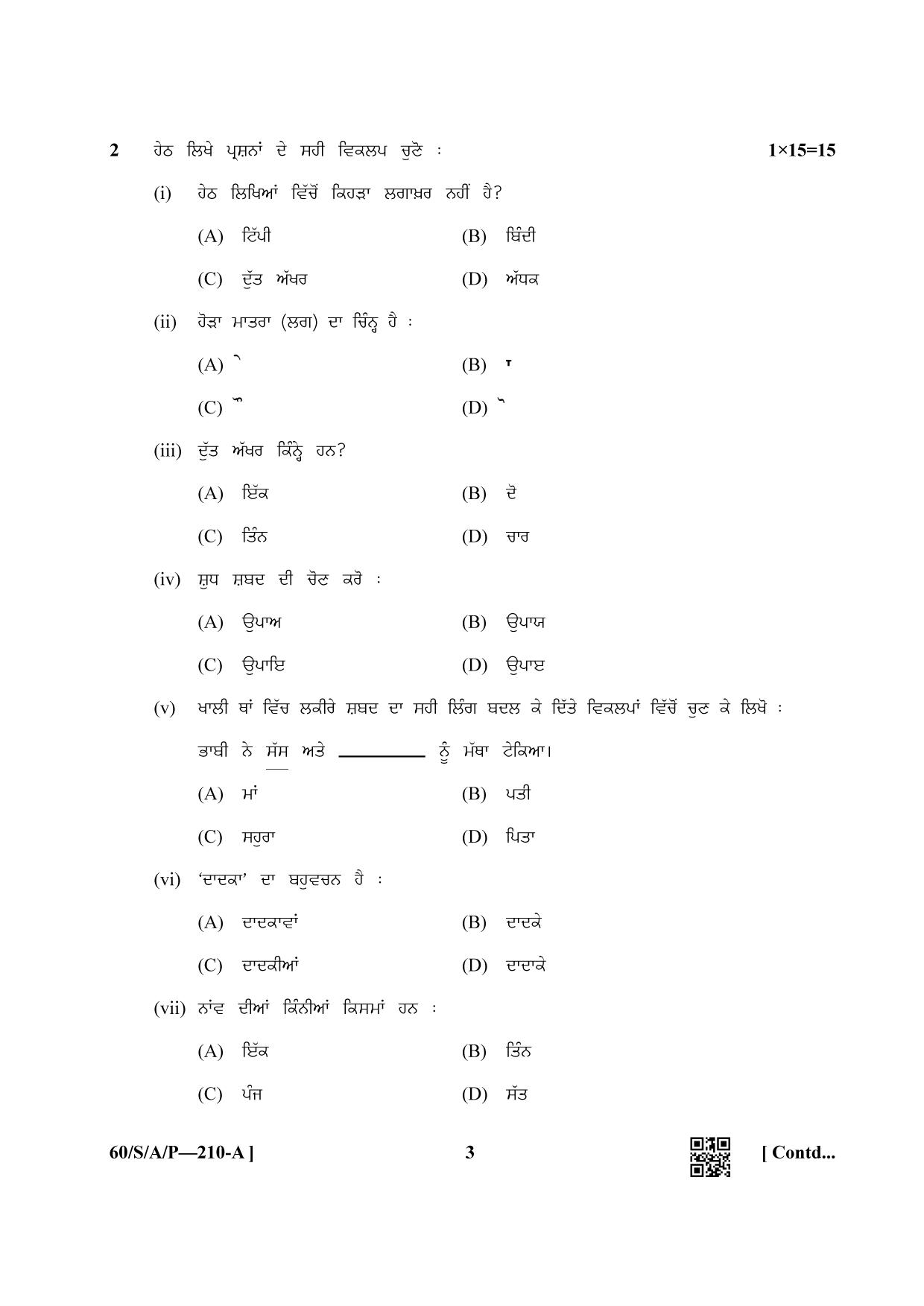 NIOS Jan-Feb 2021 Class 10 Punjabi Question Paper - Page 3