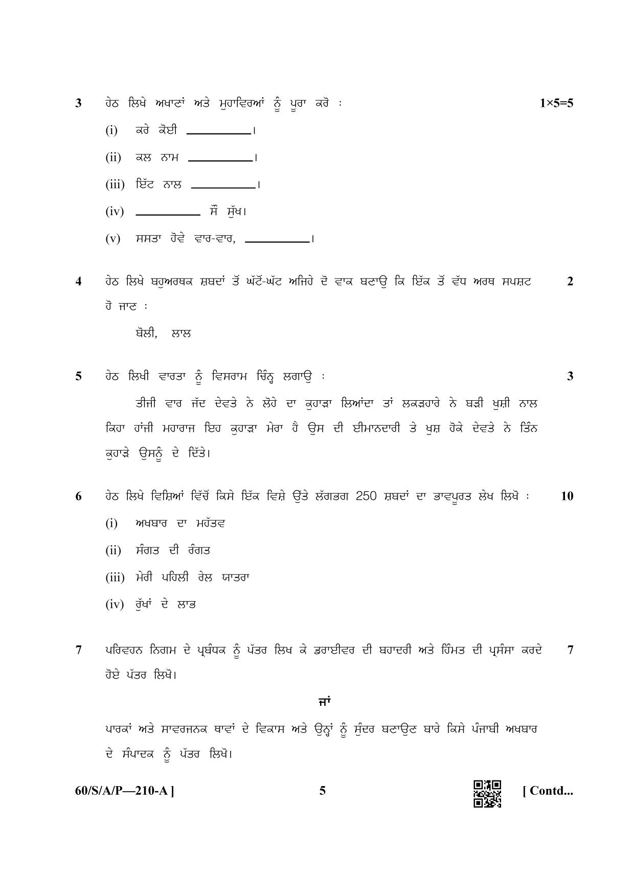 NIOS Jan-Feb 2021 Class 10 Punjabi Question Paper - Page 5