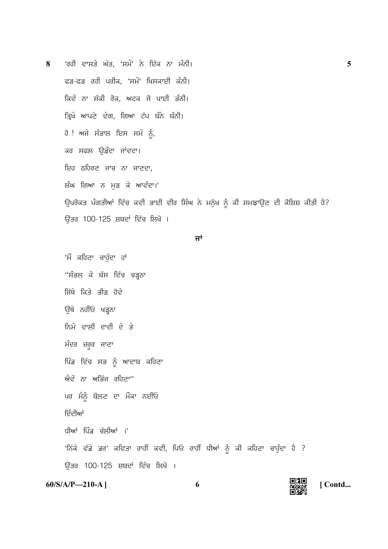 NIOS Jan-Feb 2021 Class 10 Punjabi Question Paper - Page 6