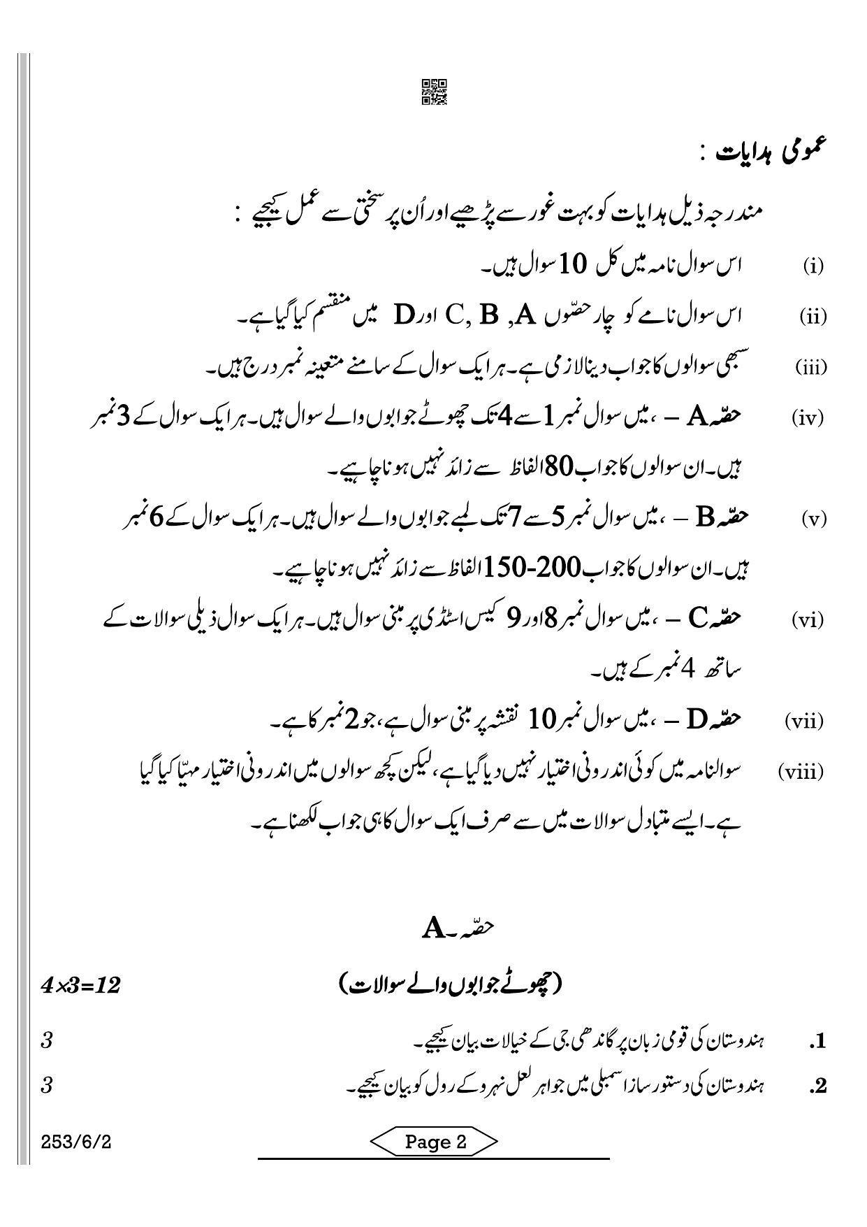 CBSE Class 12 253-6-2 History Urdu 2022 Compartment Question Paper - Page 2