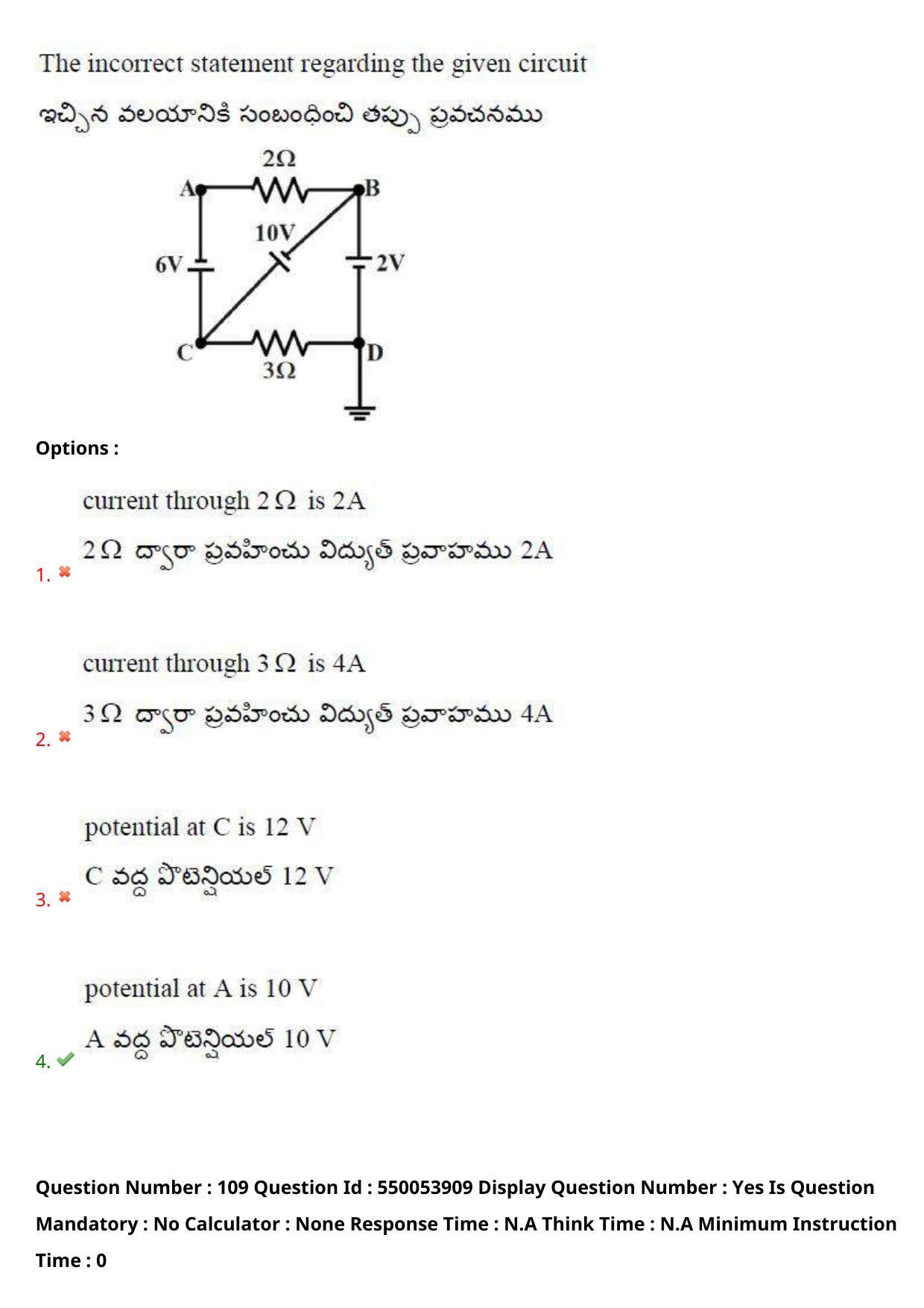 AP EAPCET 2023 - 16 May 2023 Forenoon - Master Engineering Question Paper With Preliminary Keys Shift 1 - Page 88