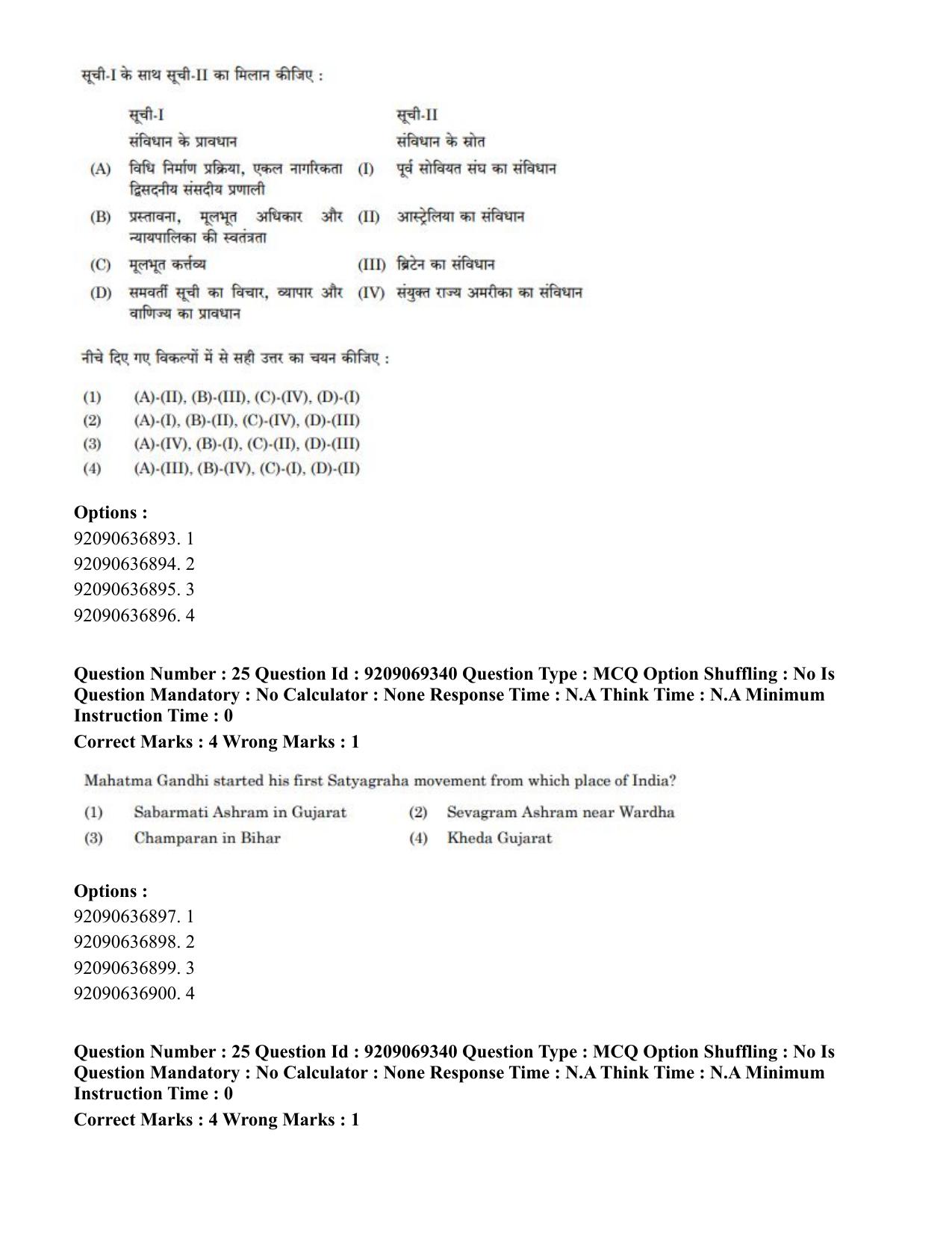 CUET PG 2023: COQP11 – General (Eng.)-Shift 3 (08-06-2023) Question Paper - Page 31