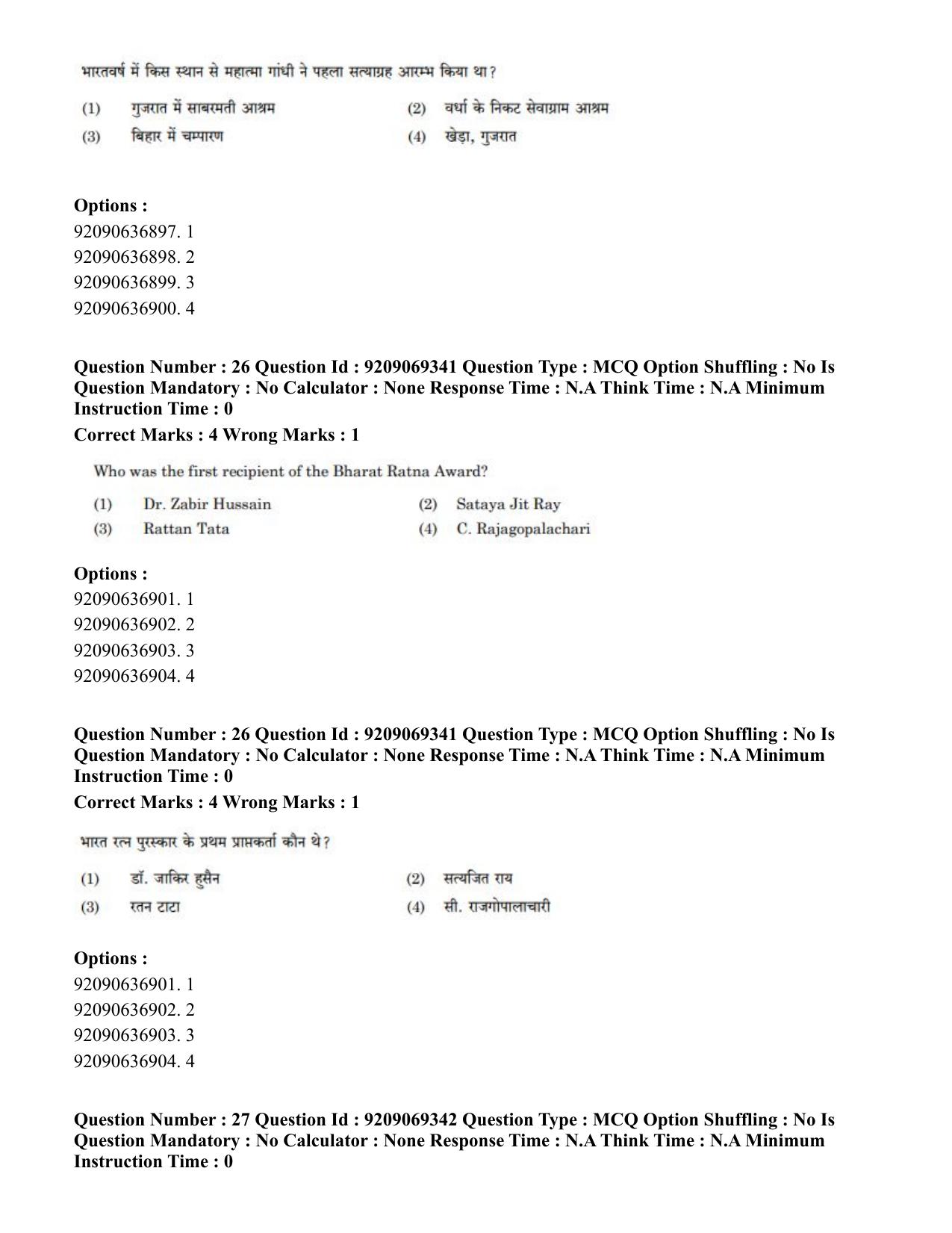 CUET PG 2023: COQP11 – General (Eng.)-Shift 3 (08-06-2023) Question Paper - Page 32