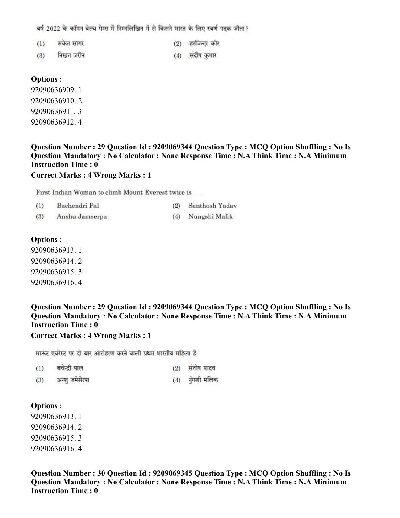 CUET PG 2023: COQP11 – General (Eng.)-Shift 3 (08-06-2023) Question Paper - Page 34