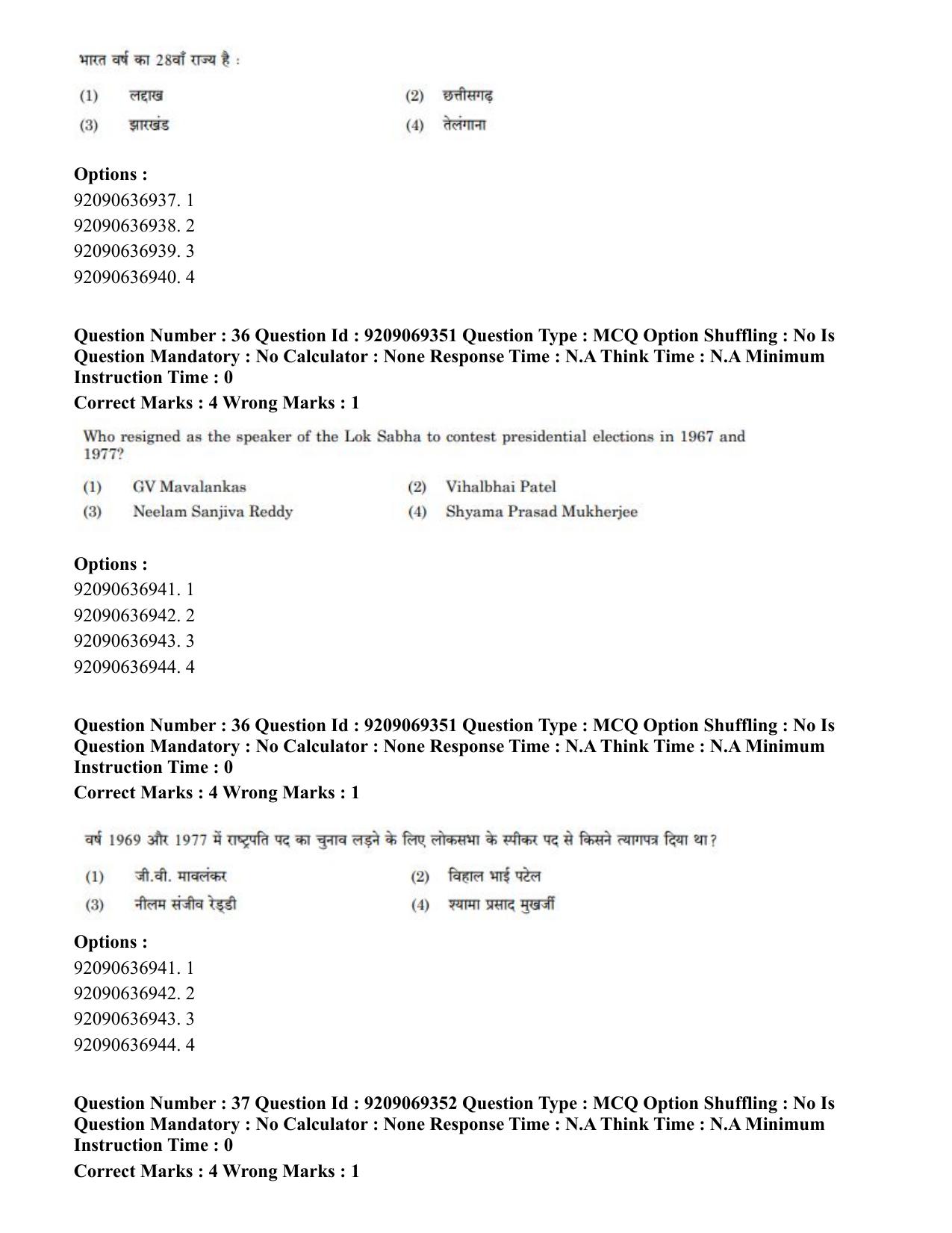 CUET PG 2023: COQP11 – General (Eng.)-Shift 3 (08-06-2023) Question Paper - Page 40