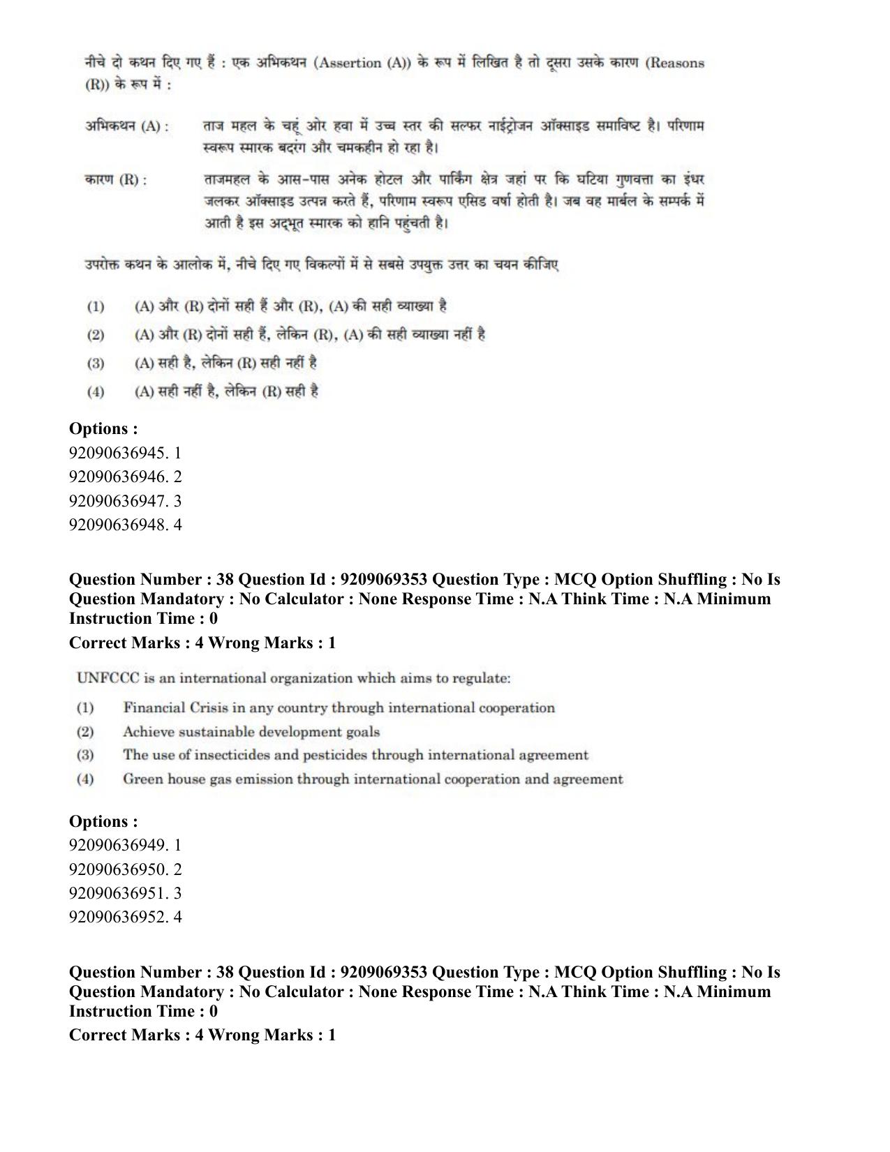 CUET PG 2023: COQP11 – General (Eng.)-Shift 3 (08-06-2023) Question Paper - Page 42