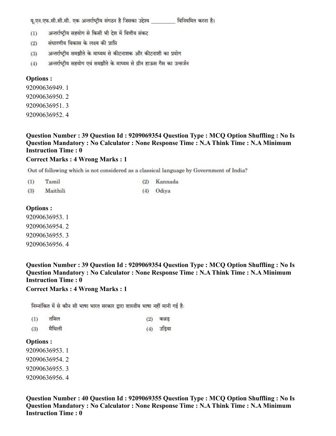 CUET PG 2023: COQP11 – General (Eng.)-Shift 3 (08-06-2023) Question Paper - Page 43