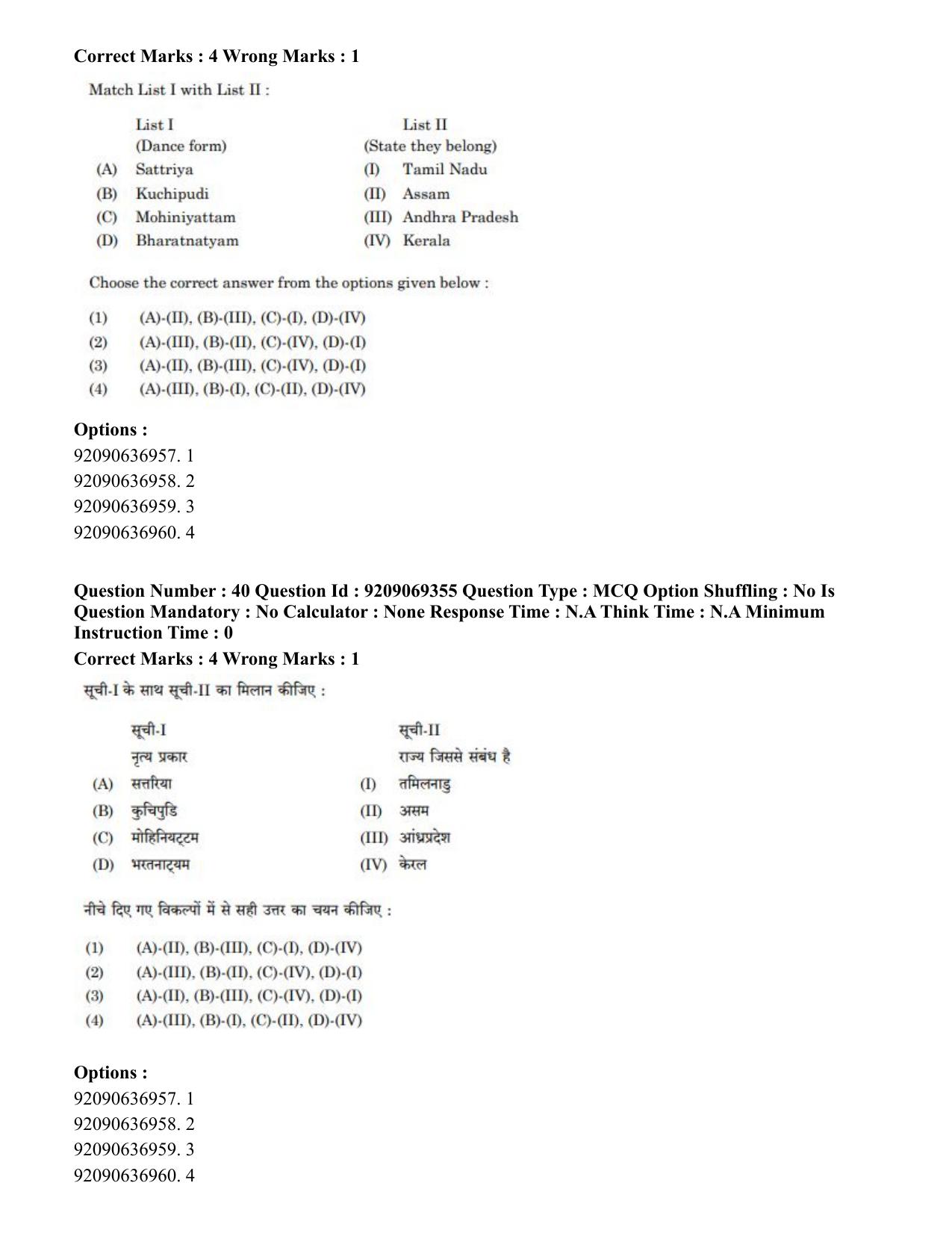 CUET PG 2023: COQP11 – General (Eng.)-Shift 3 (08-06-2023) Question Paper - Page 44