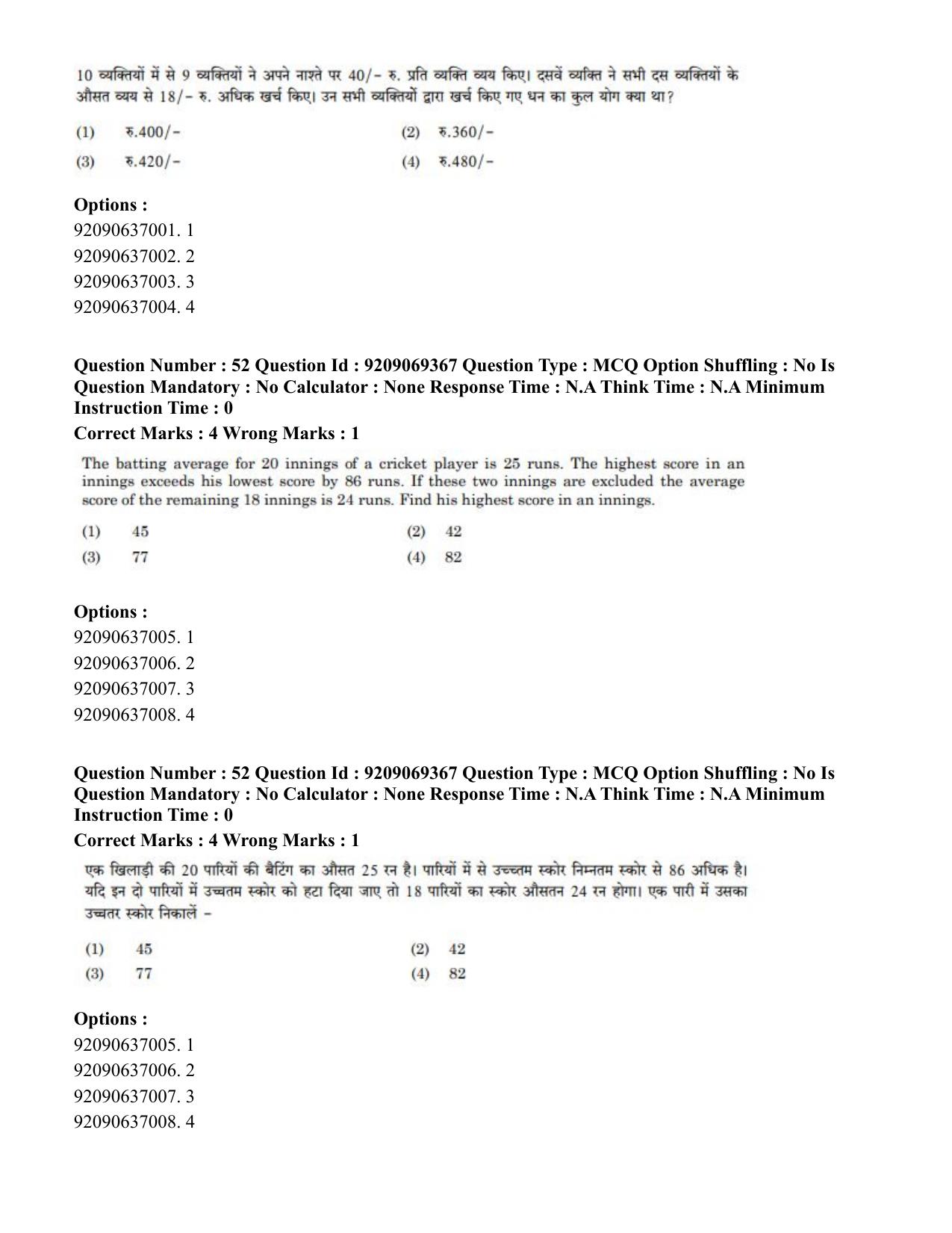 CUET PG 2023: COQP11 – General (Eng.)-Shift 3 (08-06-2023) Question Paper - Page 53