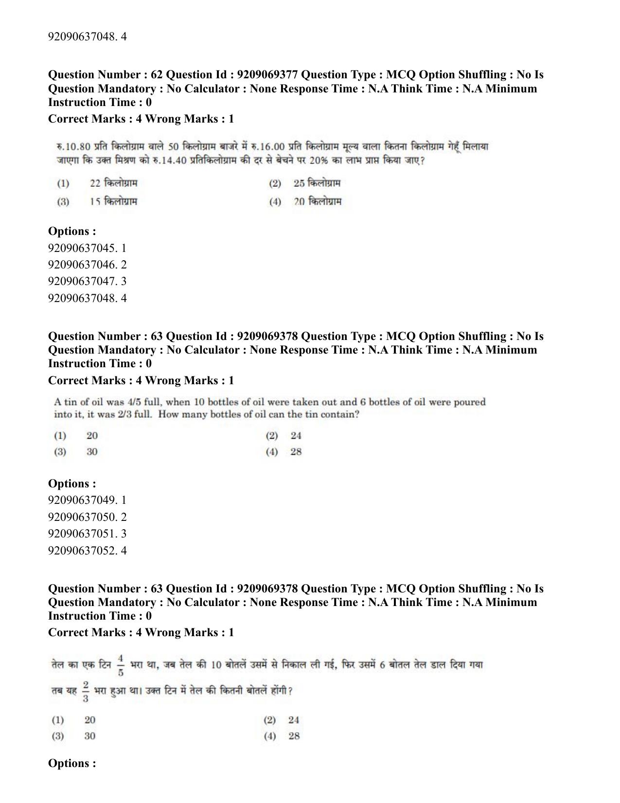 CUET PG 2023: COQP11 – General (Eng.)-Shift 3 (08-06-2023) Question Paper - Page 61