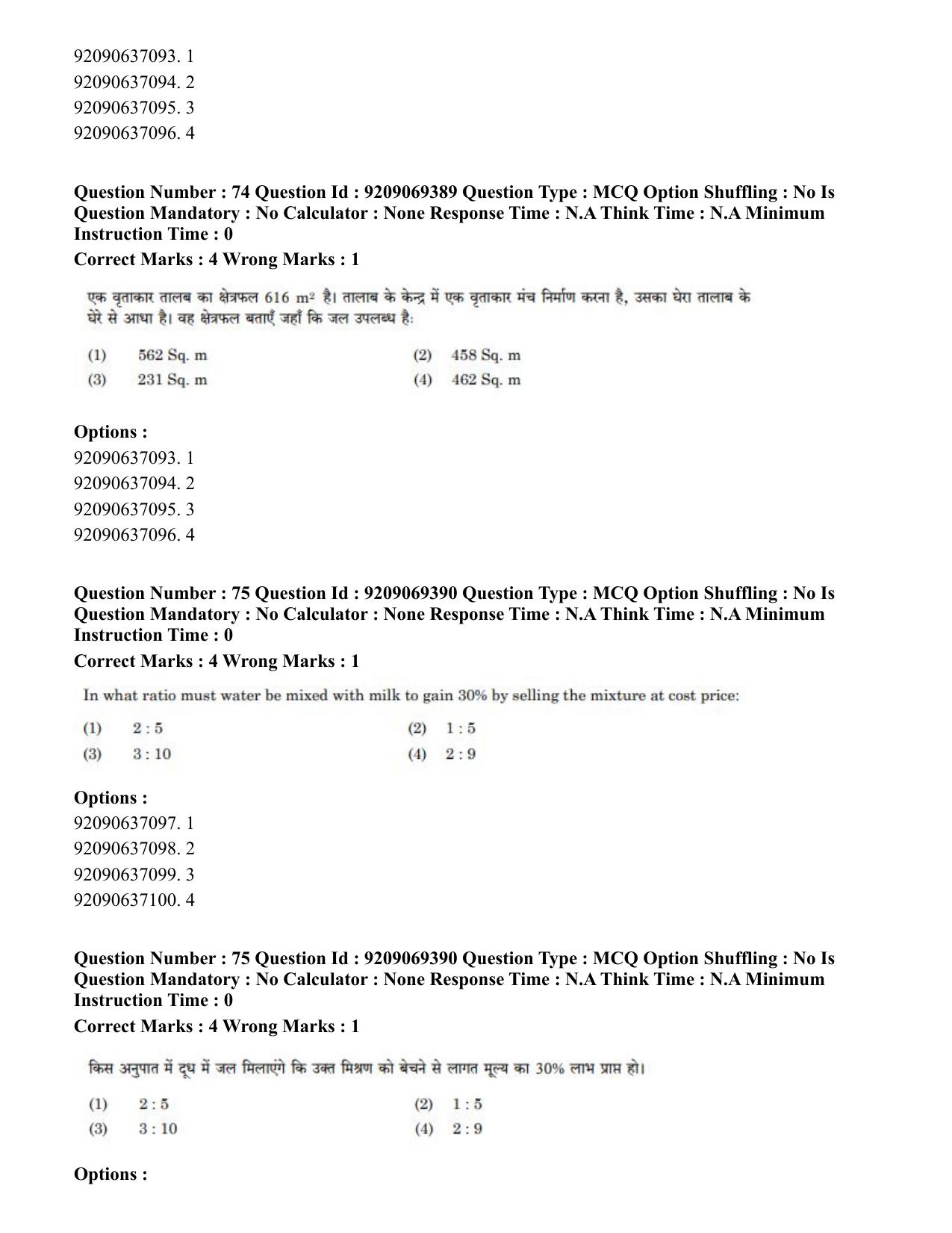 CUET PG 2023: COQP11 – General (Eng.)-Shift 3 (08-06-2023) Question Paper - Page 70