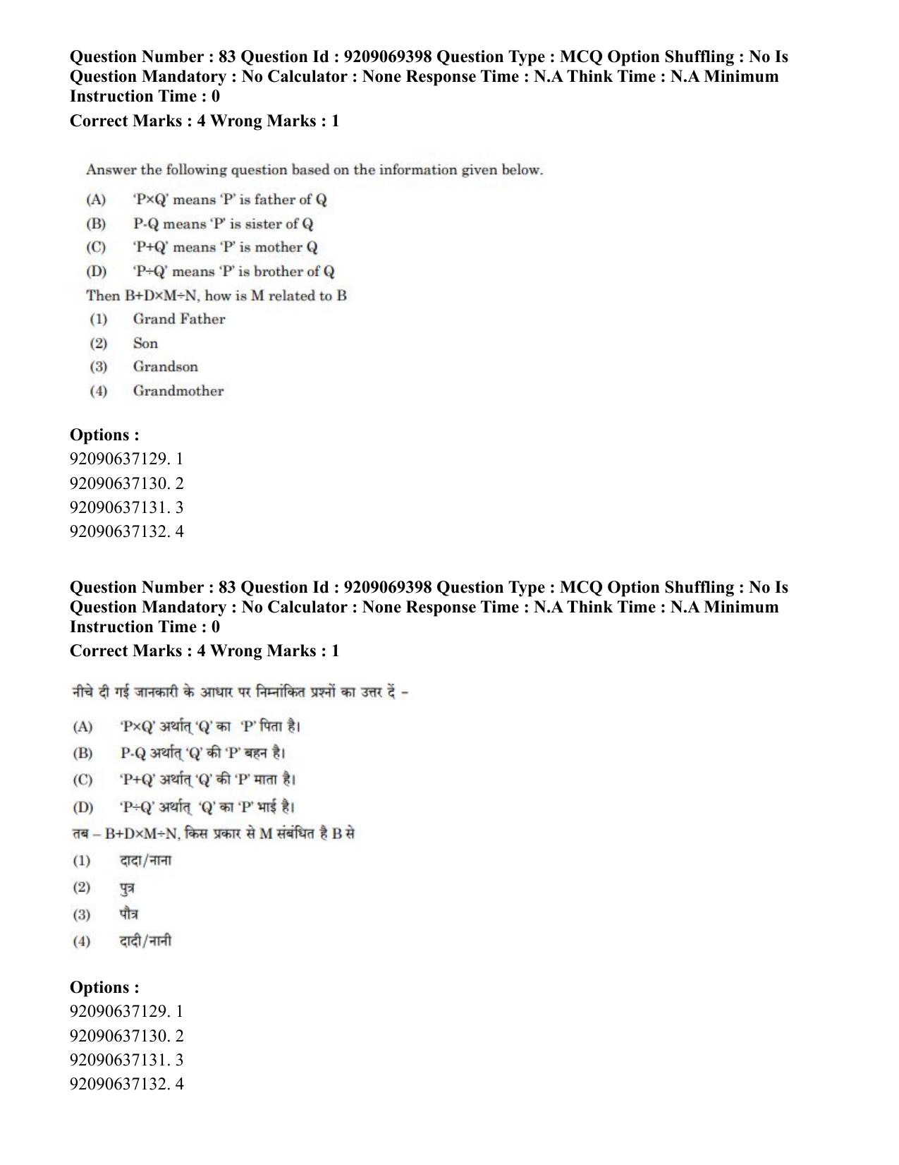 CUET PG 2023: COQP11 – General (Eng.)-Shift 3 (08-06-2023) Question Paper - Page 77