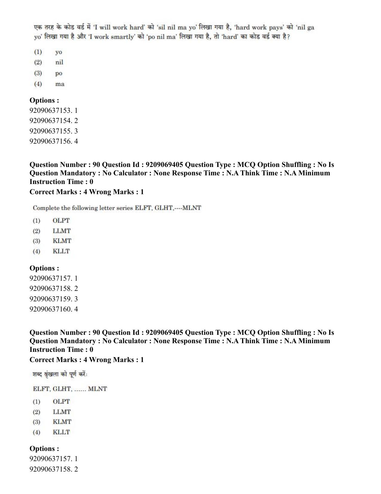 CUET PG 2023: COQP11 – General (Eng.)-Shift 3 (08-06-2023) Question Paper - Page 83