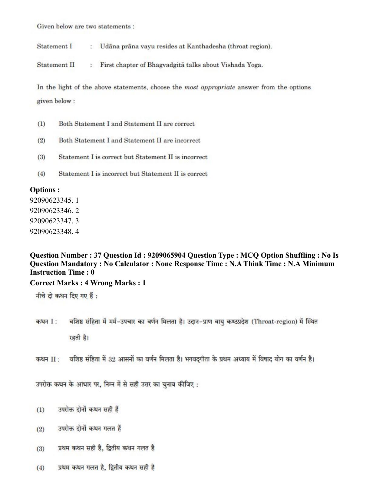 CUET PG 2023: COQP21 – Yoga (Eng.)-shift 1 (08-06-2023) Question Paper - Page 37