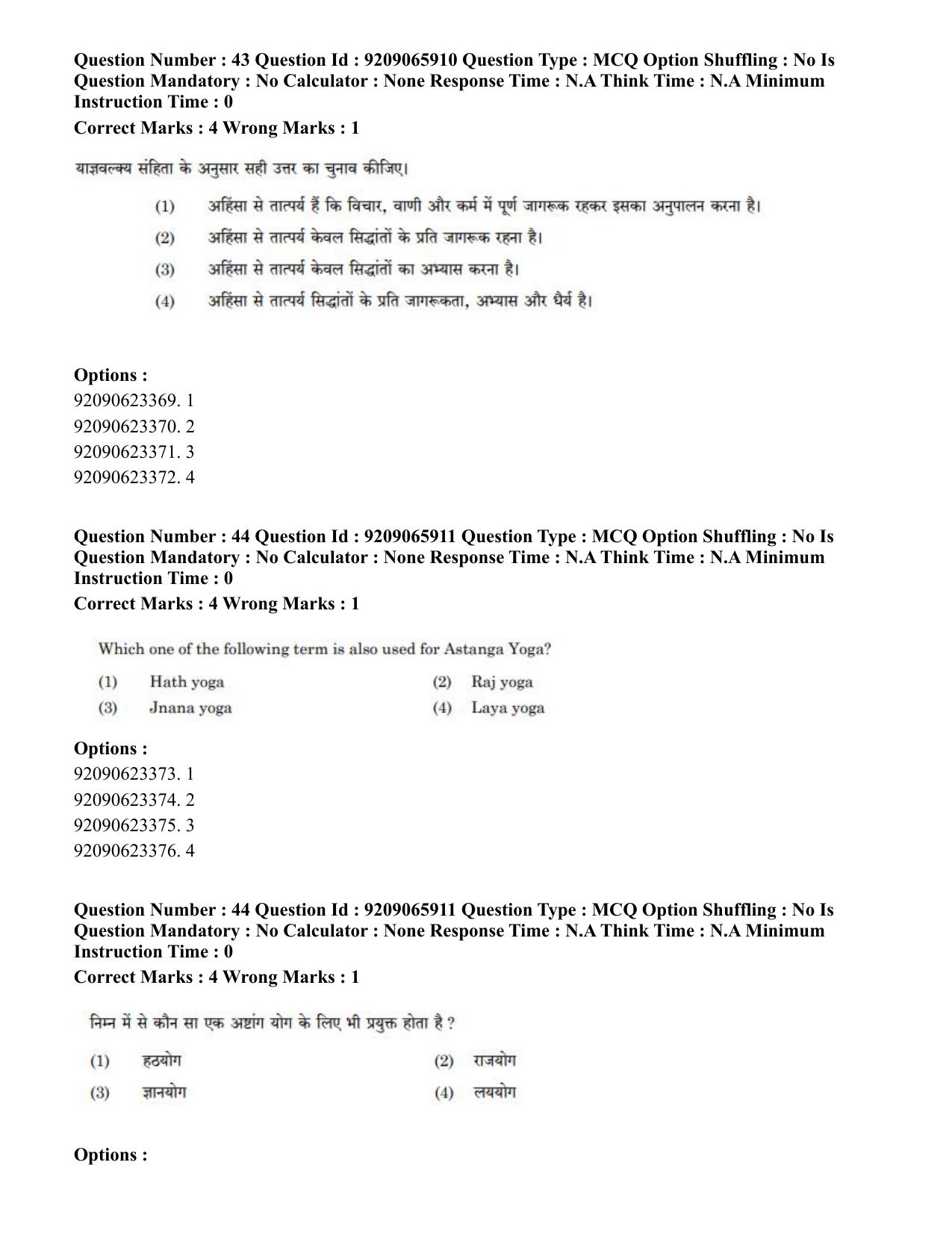 CUET PG 2023: COQP21 – Yoga (Eng.)-shift 1 (08-06-2023) Question Paper - Page 42