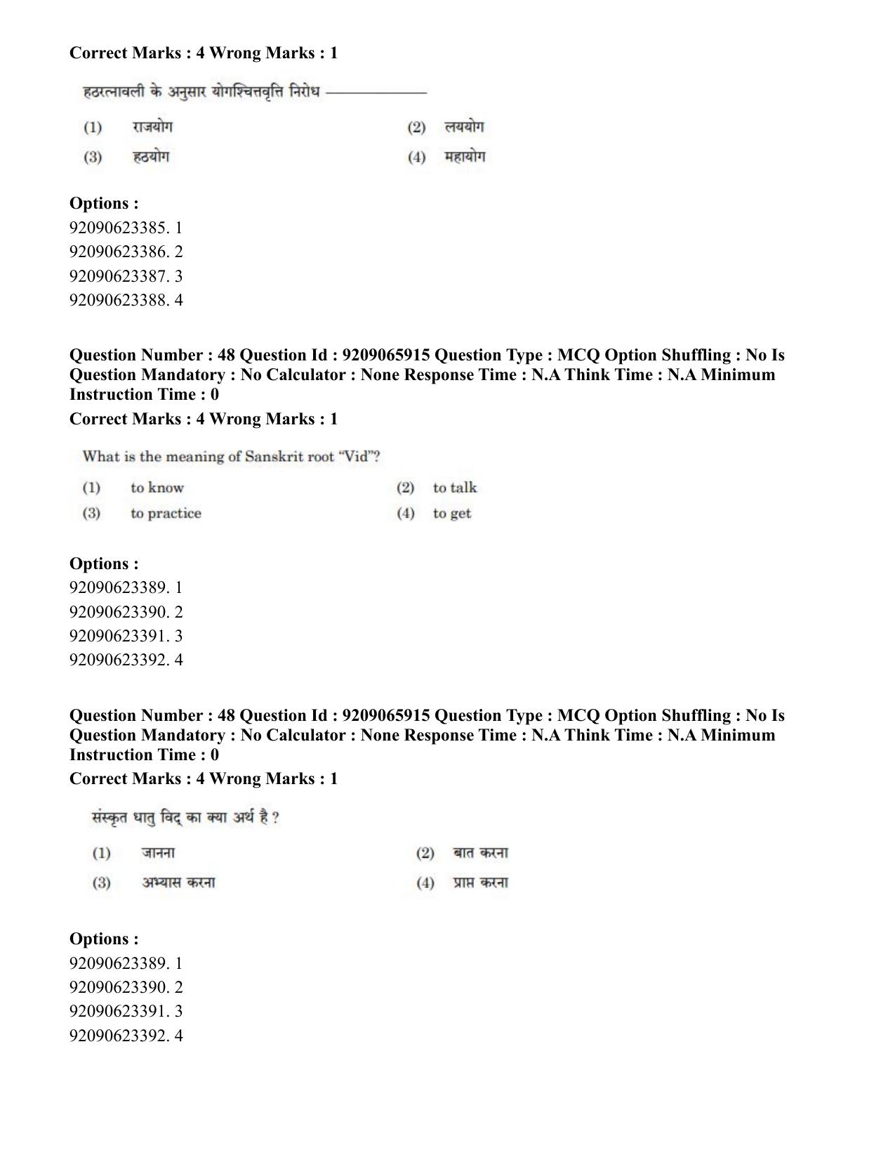 CUET PG 2023: COQP21 – Yoga (Eng.)-shift 1 (08-06-2023) Question Paper - Page 45