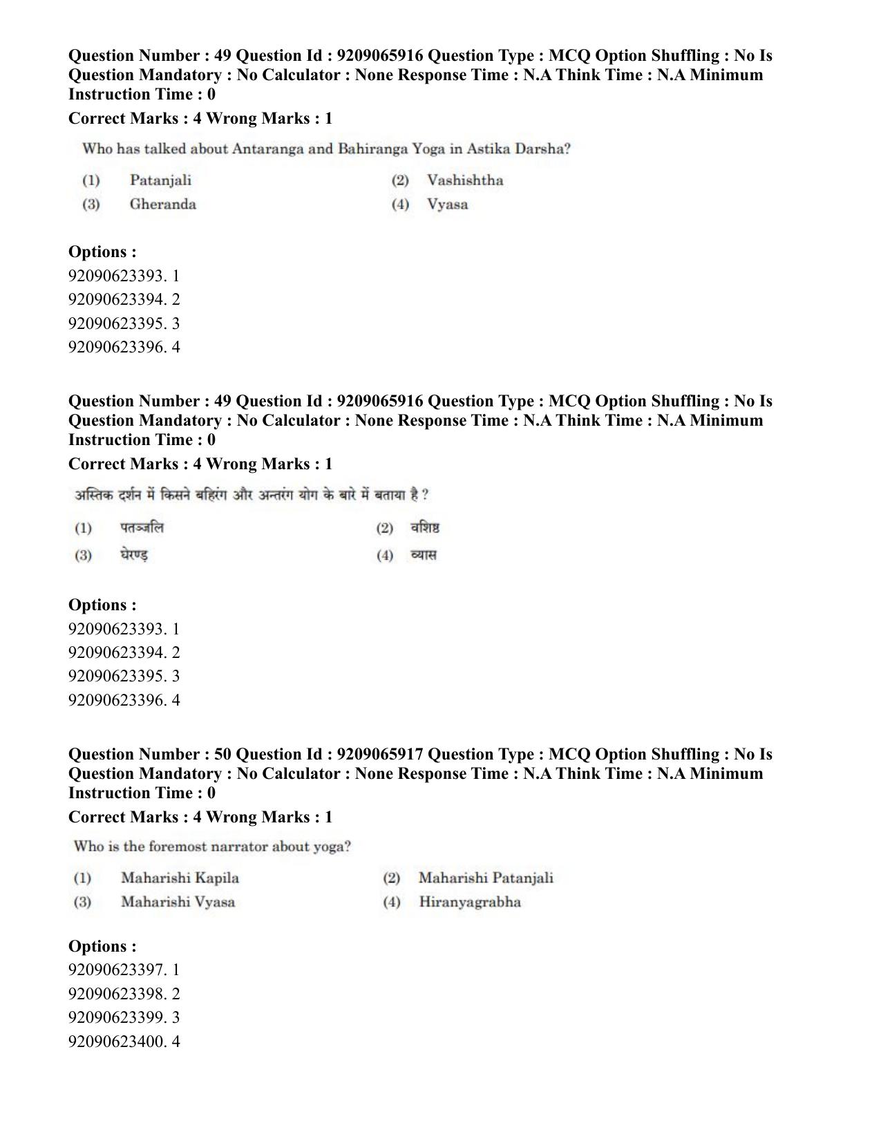 CUET PG 2023: COQP21 – Yoga (Eng.)-shift 1 (08-06-2023) Question Paper - Page 46