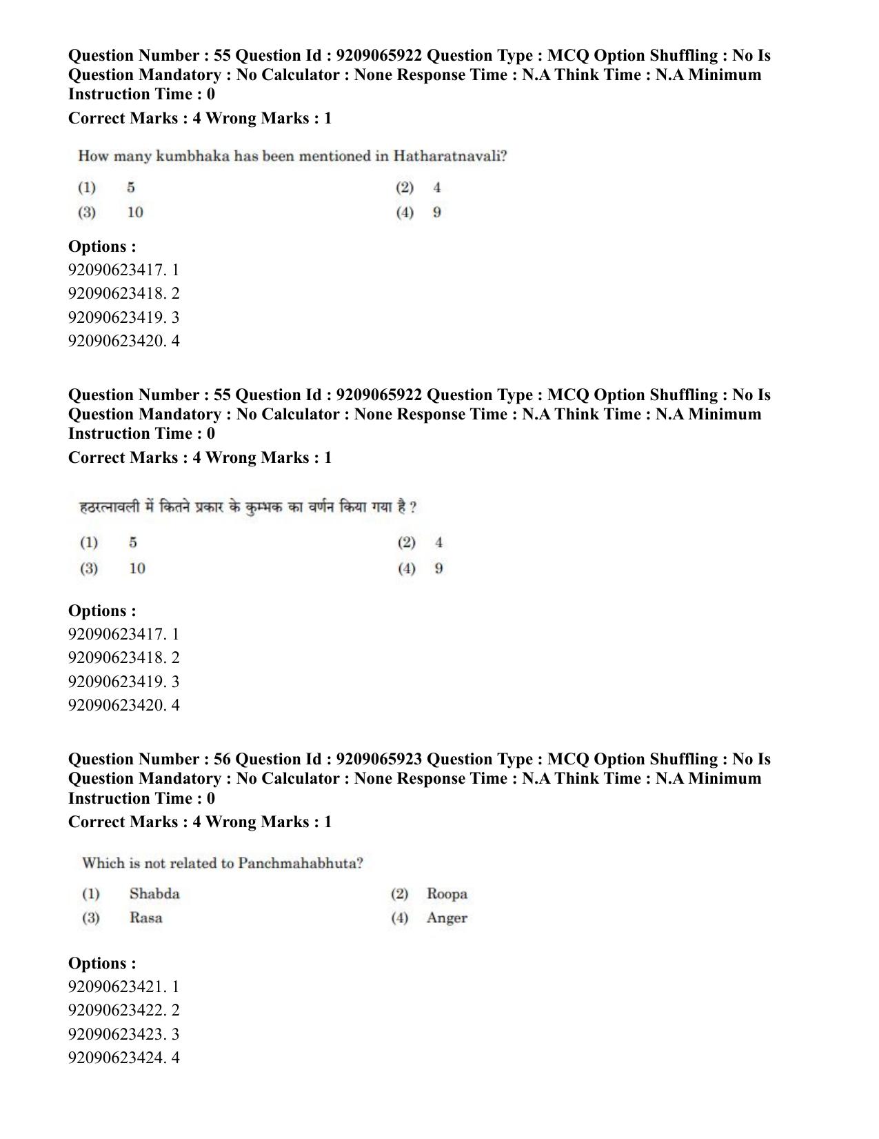 CUET PG 2023: COQP21 – Yoga (Eng.)-shift 1 (08-06-2023) Question Paper - Page 50