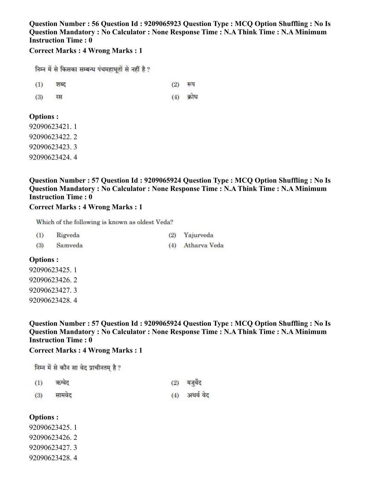 CUET PG 2023: COQP21 – Yoga (Eng.)-shift 1 (08-06-2023) Question Paper - Page 51