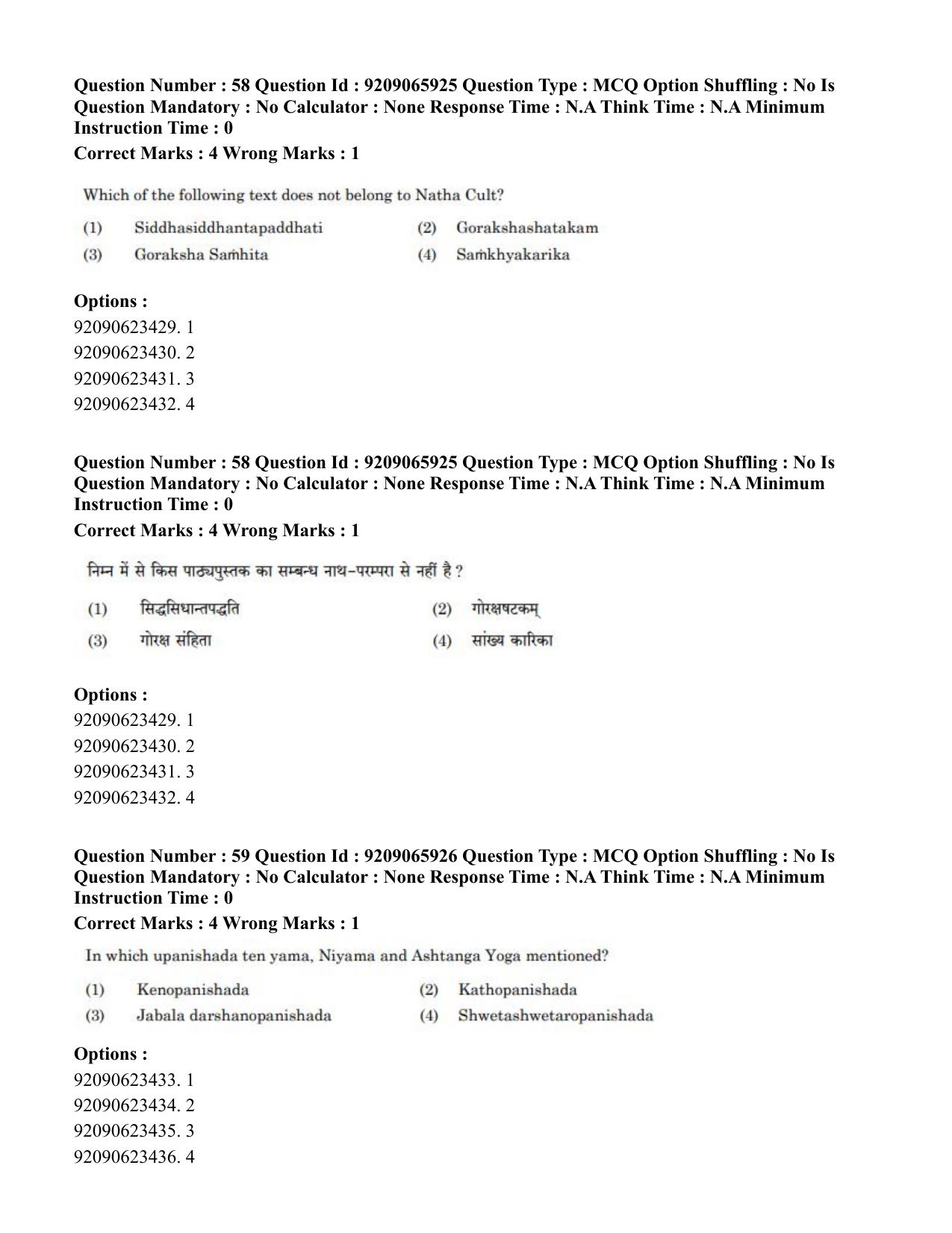 CUET PG 2023: COQP21 – Yoga (Eng.)-shift 1 (08-06-2023) Question Paper - Page 52