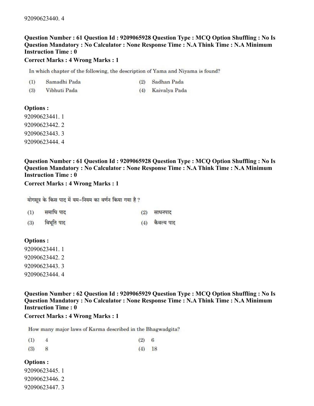 CUET PG 2023: COQP21 – Yoga (Eng.)-shift 1 (08-06-2023) Question Paper - Page 54